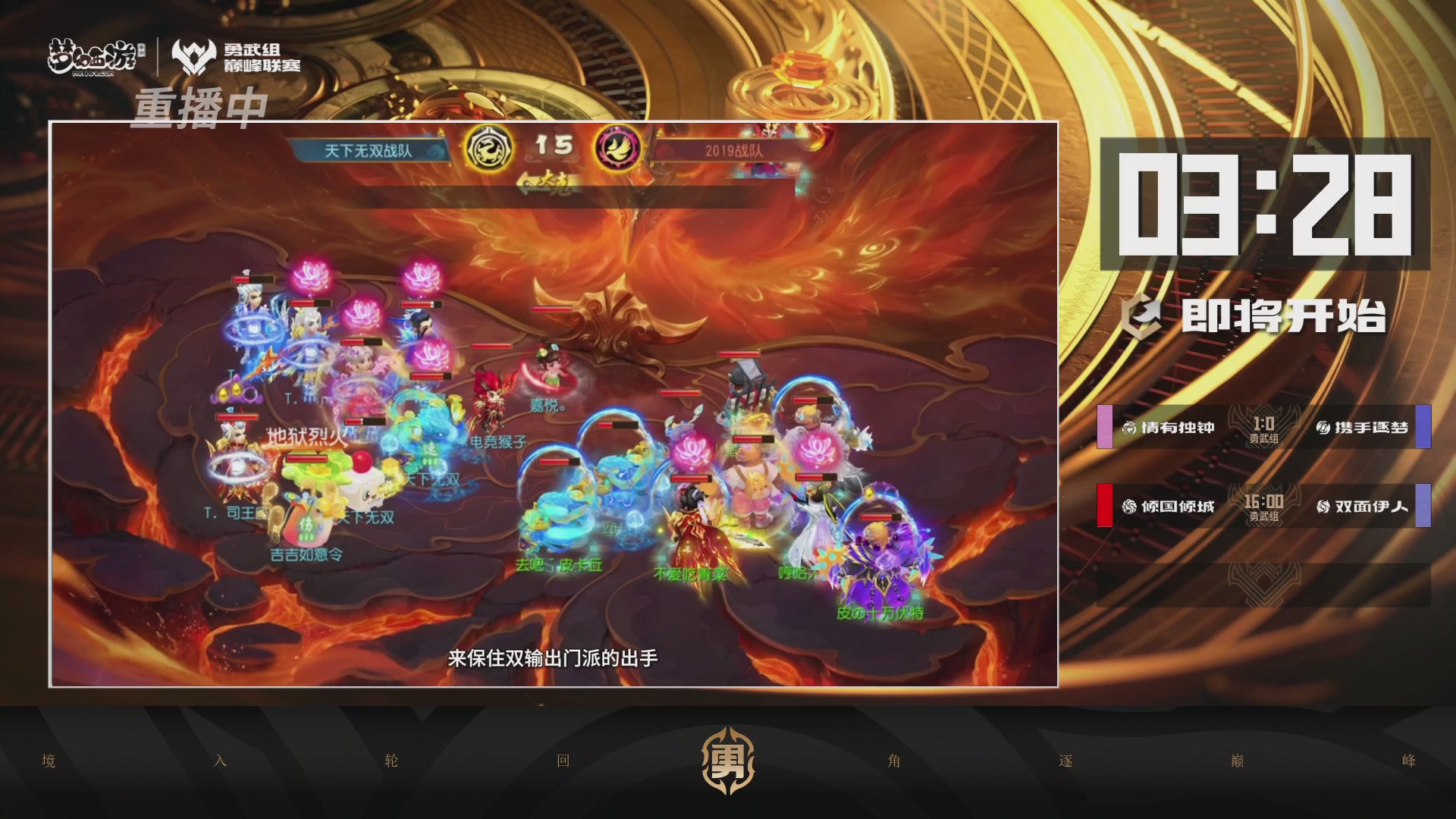 梦幻西游手游巅峰联赛S12常规赛