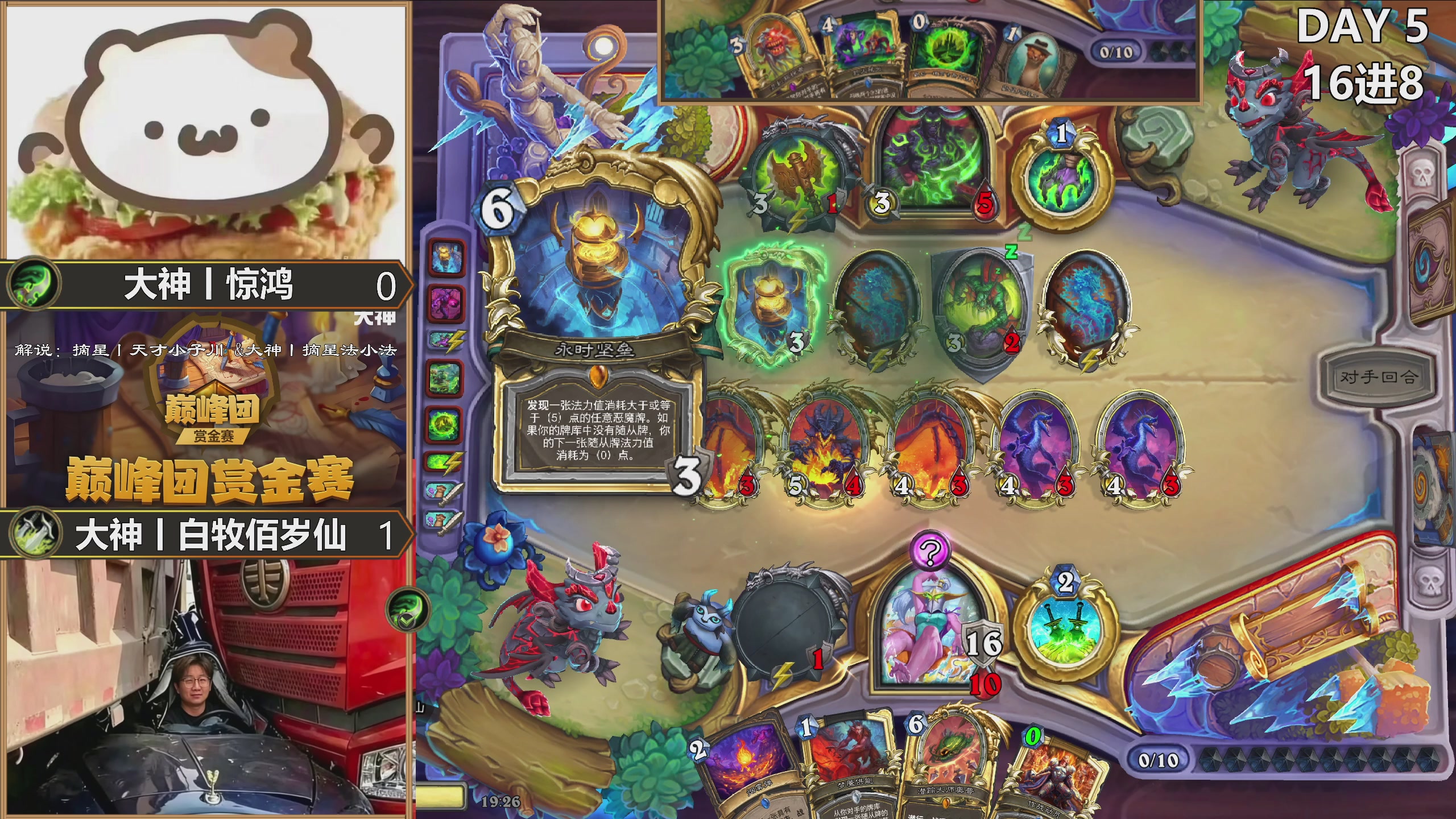 巅峰团赏金赛S5 16进8