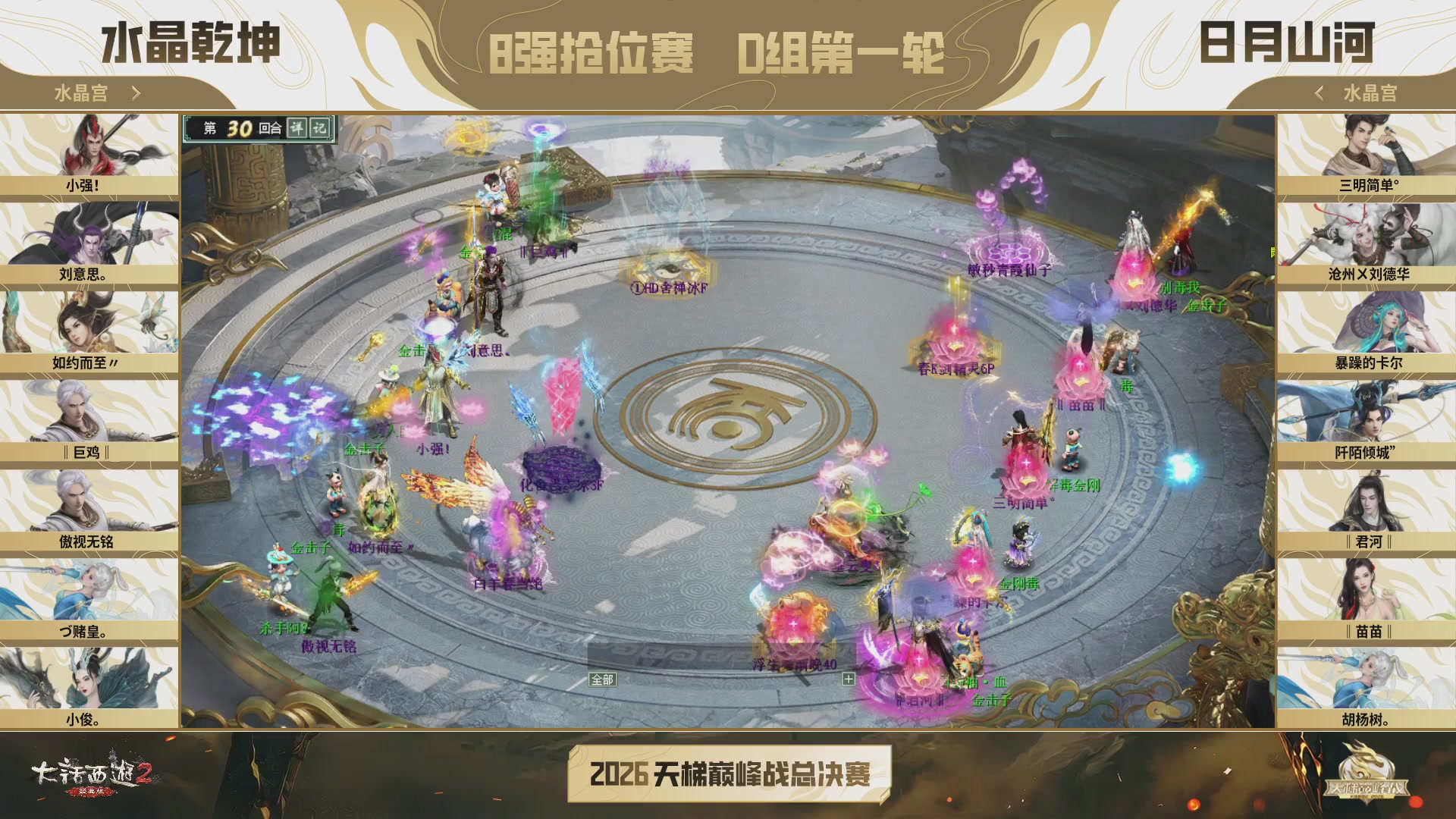 《大话西游2经典版》天梯巅峰战年度总决赛线上赛