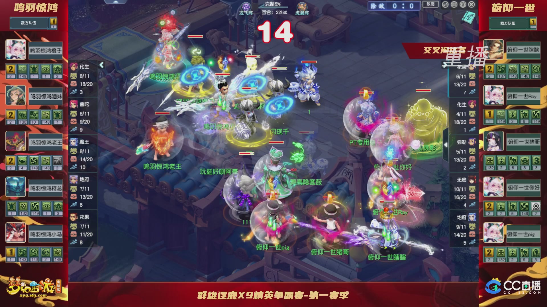 【重播】群雄逐鹿X9精英争霸赛-第一赛季正式赛