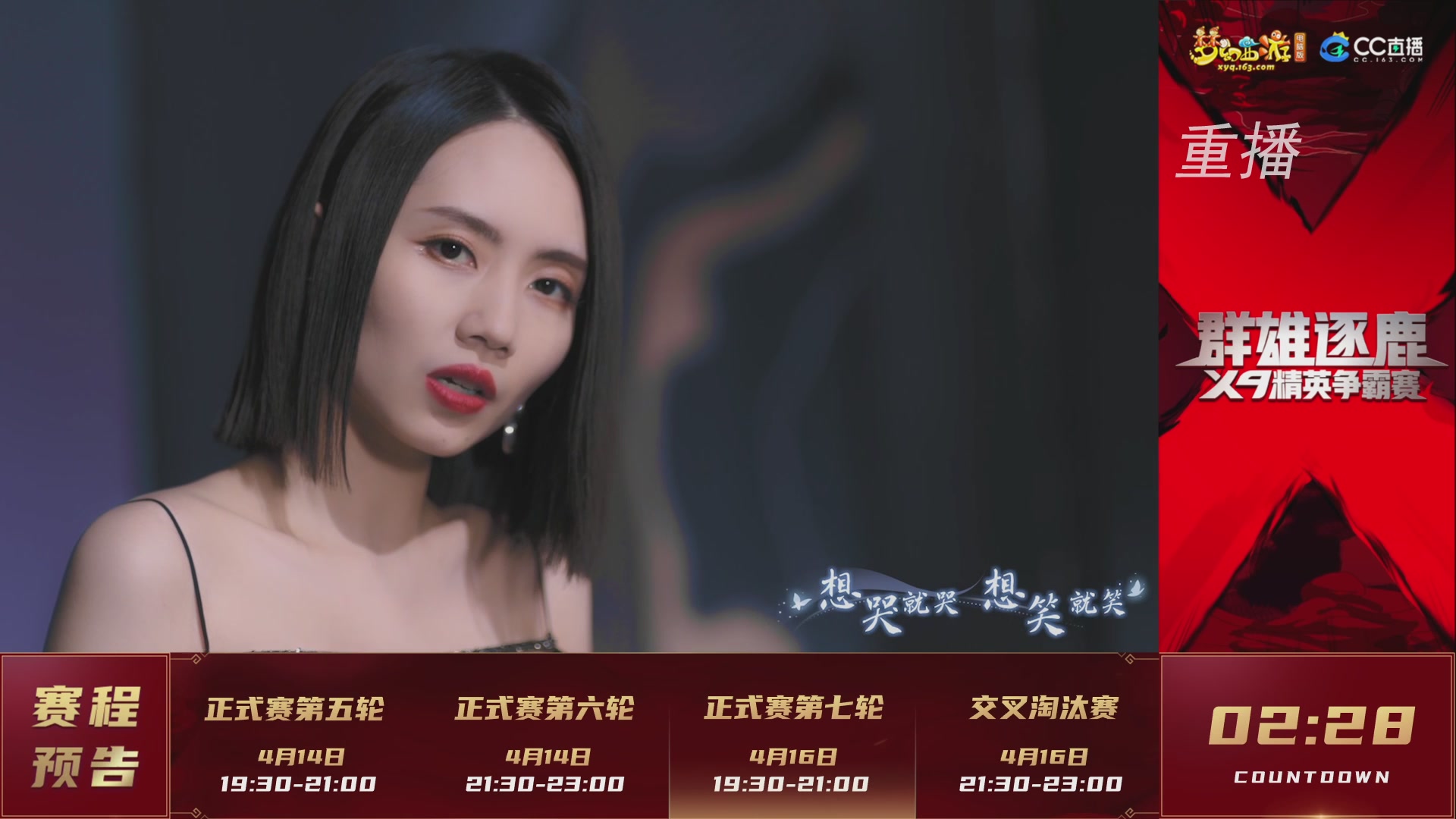 【重播】群雄逐鹿X9精英争霸赛-第一赛季正式赛