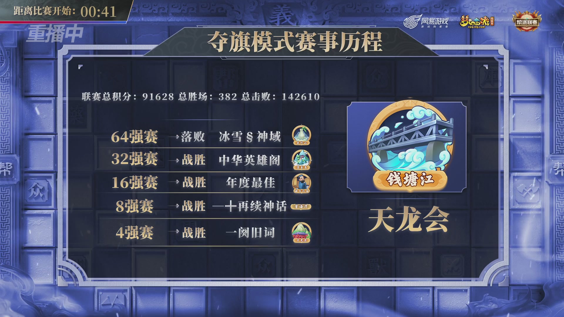 【重播】第39联帮派联赛-夺旗模式