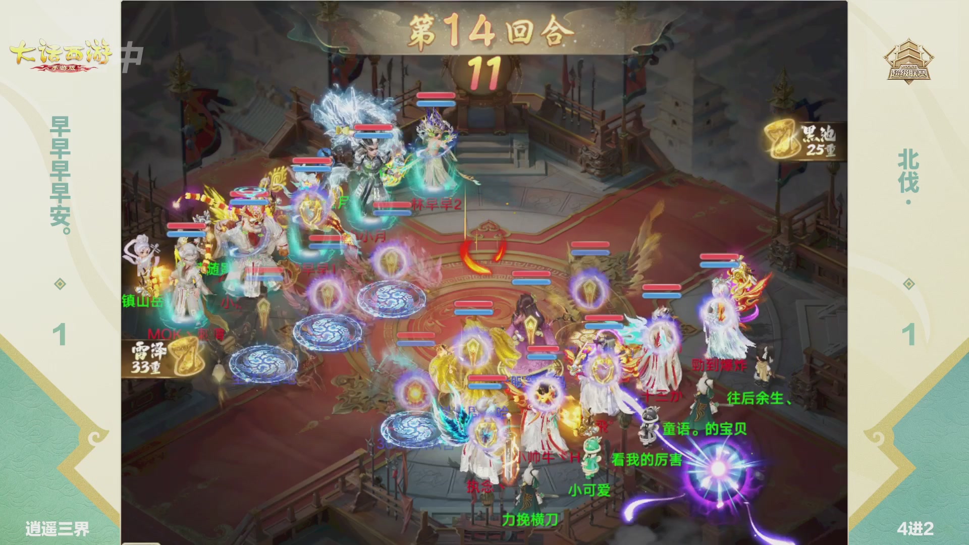 大话西游手游超级联赛春季赛