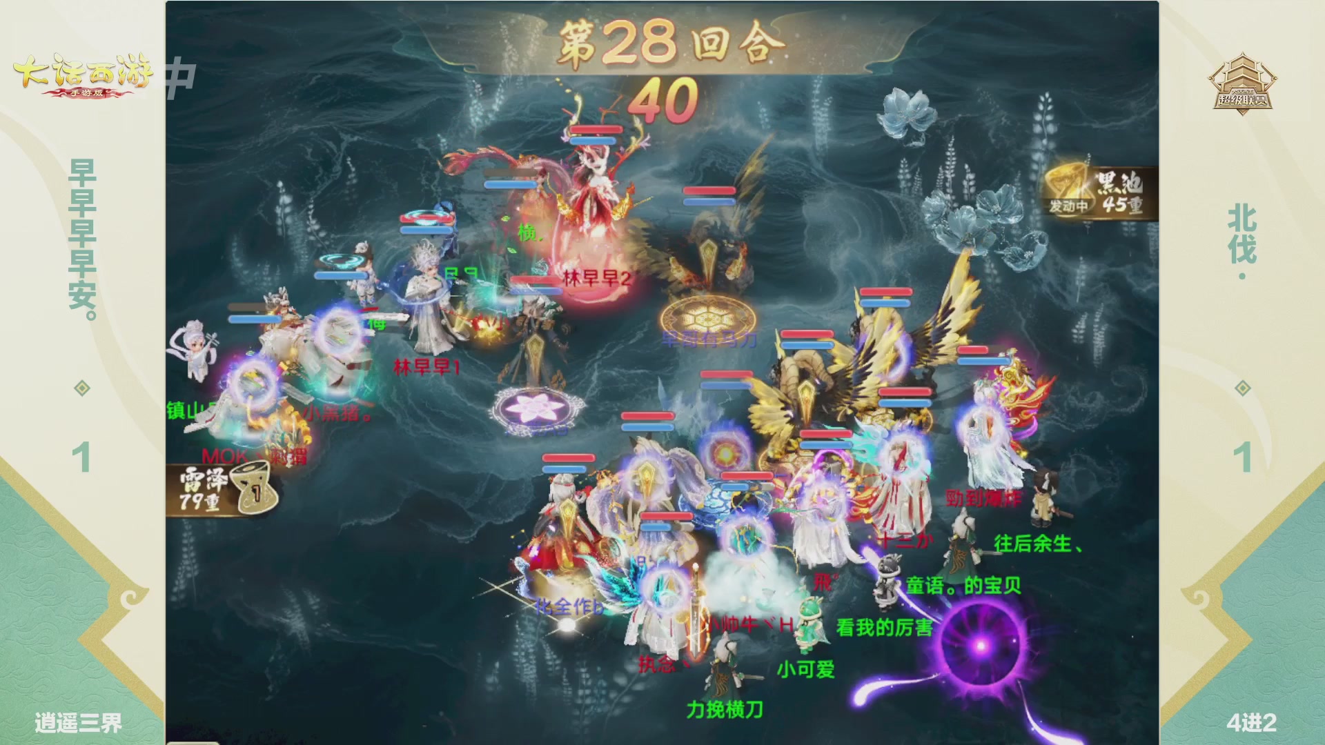 大话西游手游超级联赛春季赛