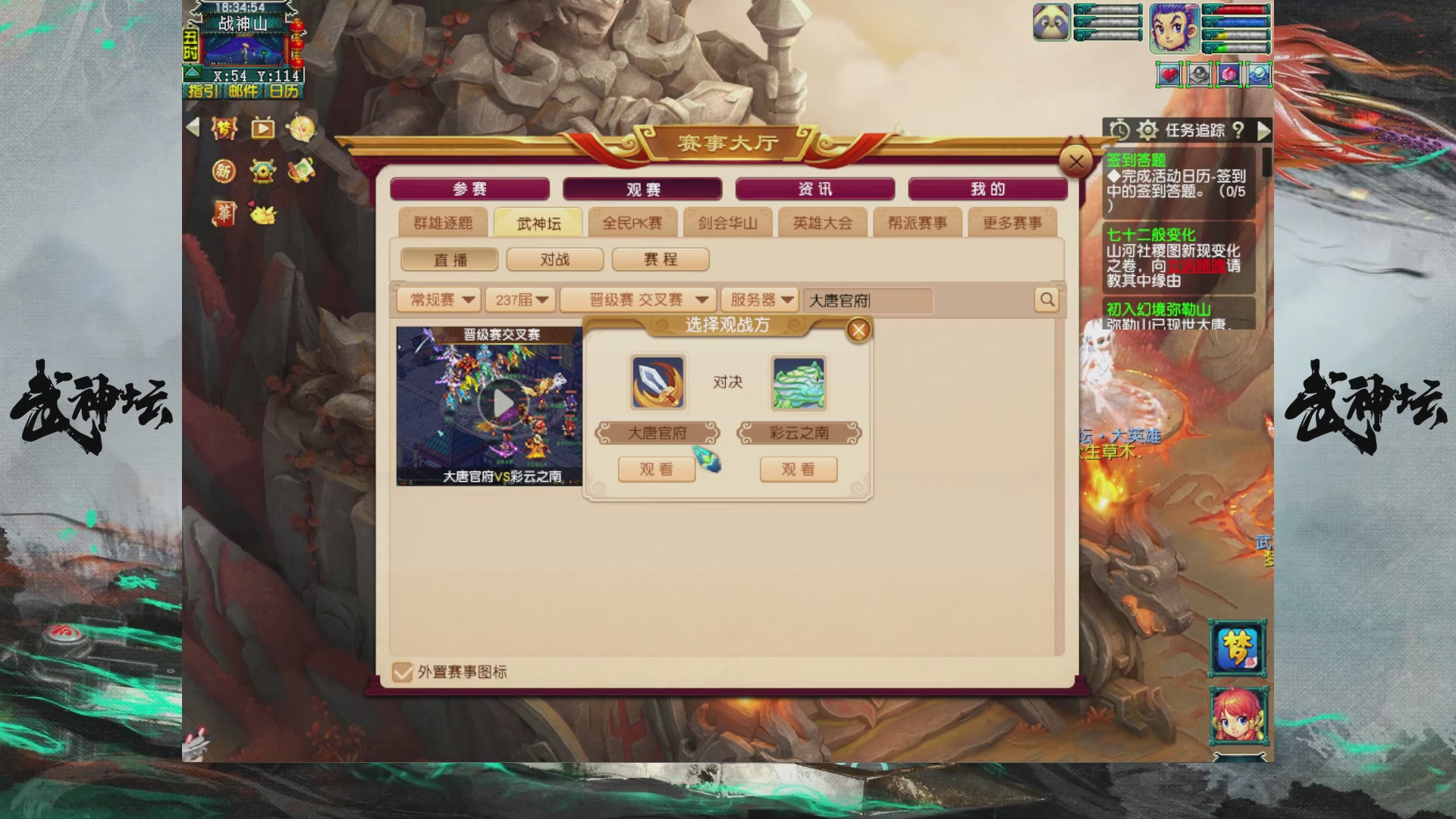 【重播】第237届武神坛-晋级赛