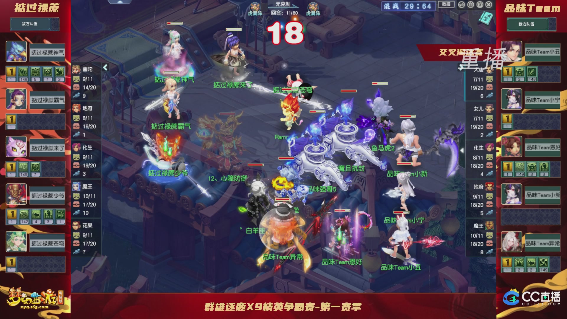 【重播】群雄逐鹿X9精英争霸赛-第一赛季正式赛