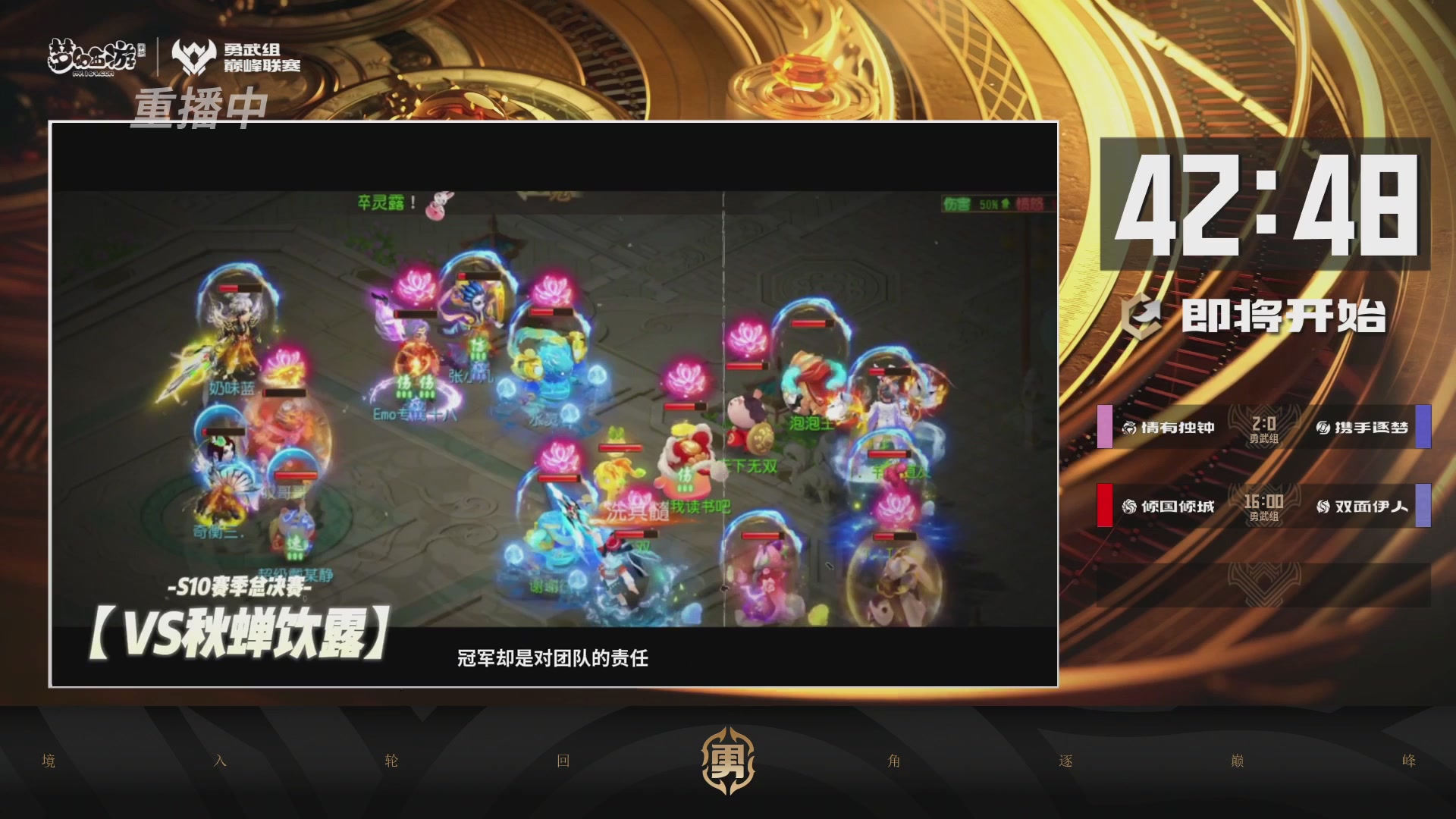 梦幻西游手游巅峰联赛S12常规赛