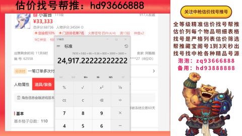 第一估价找号帮推  物价把控师让你买卖无