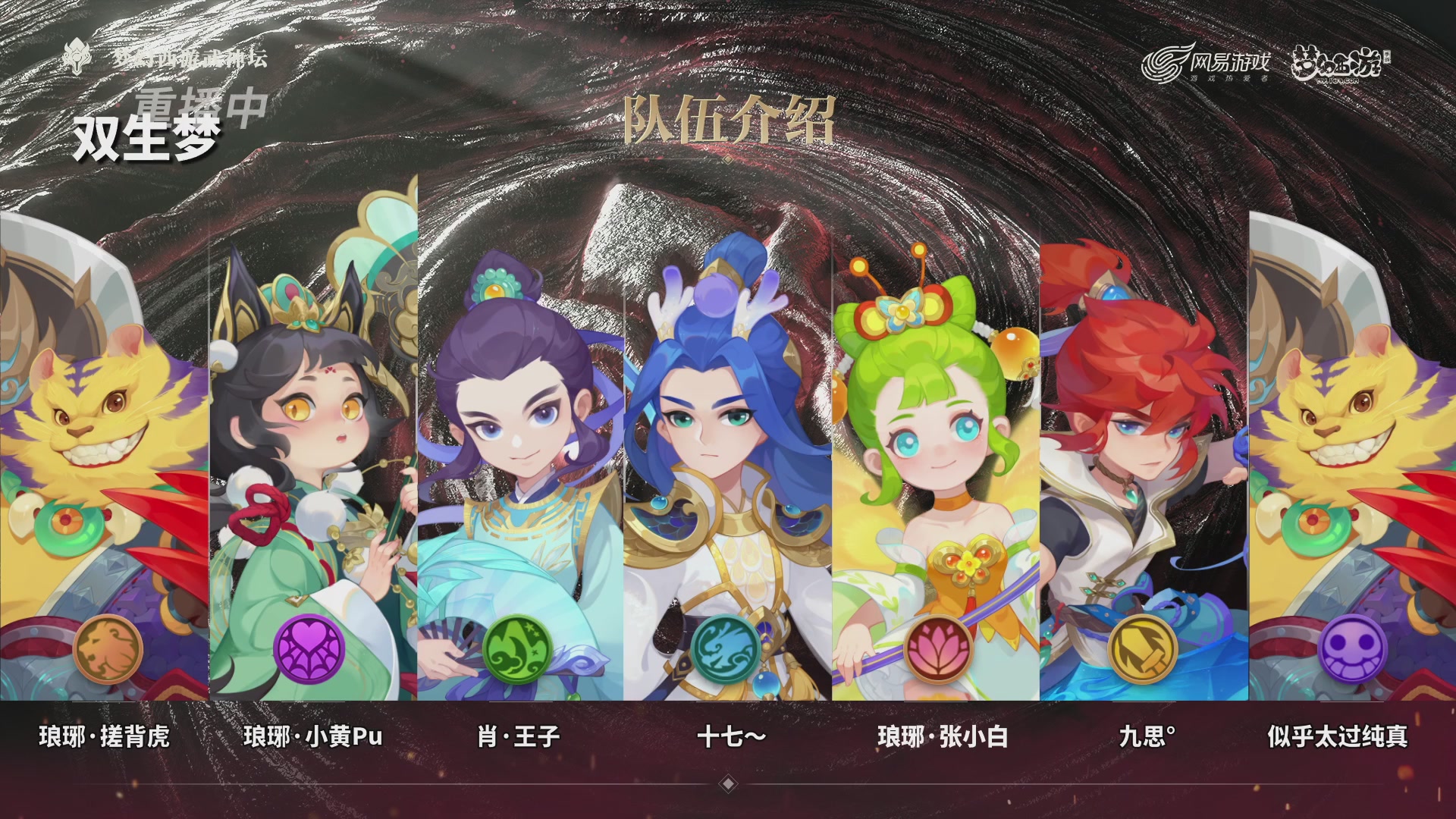 梦幻西游手游第118届武神坛