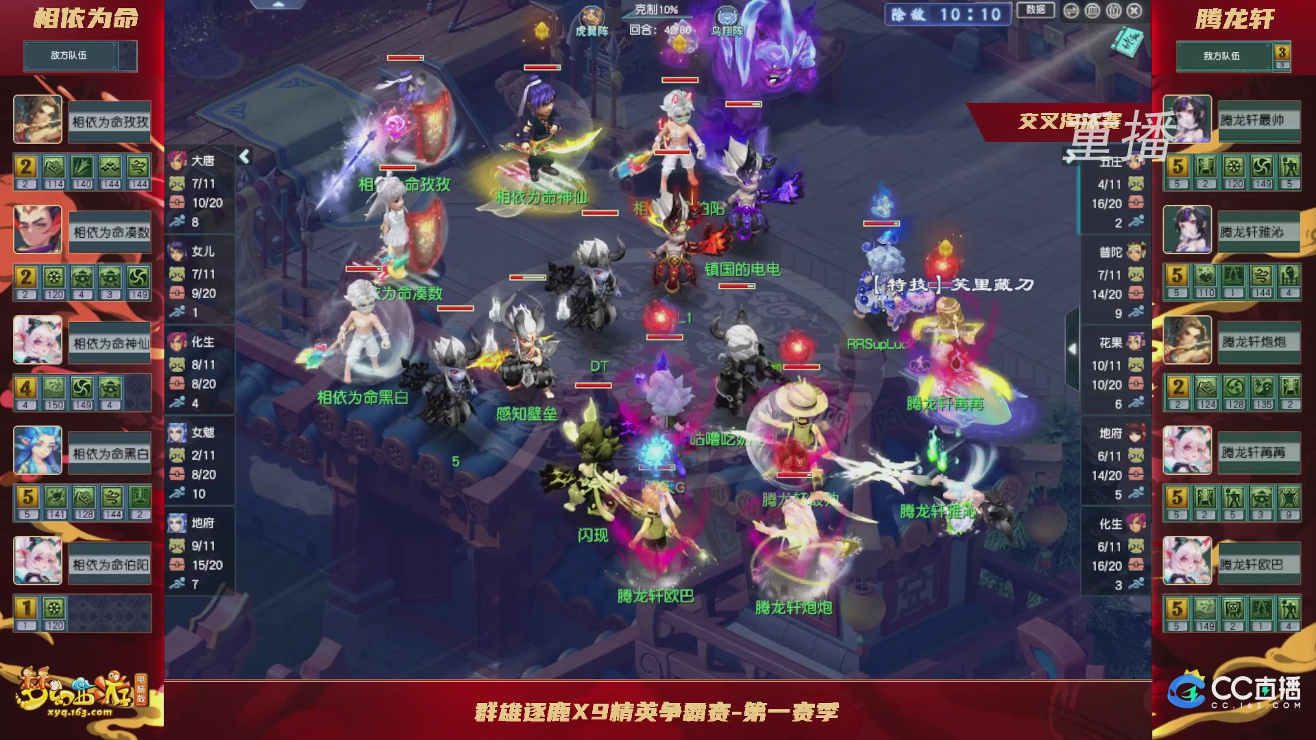 【重播】群雄逐鹿X9精英争霸赛-第一赛季正式赛