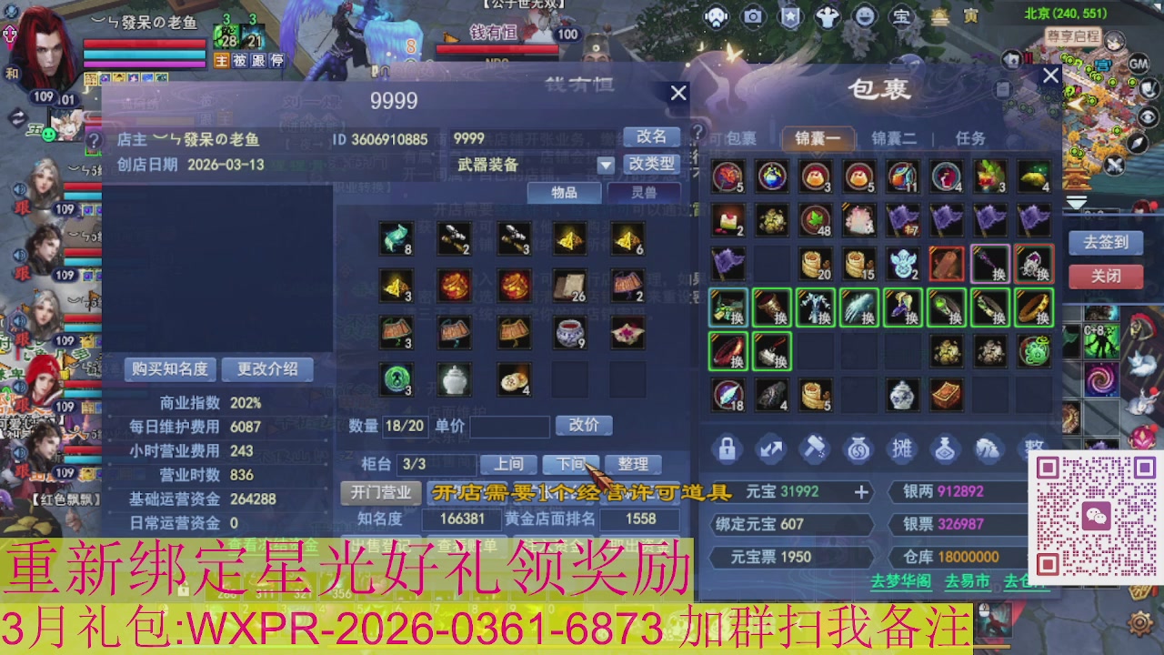 1级就可以绑星光接集影法器