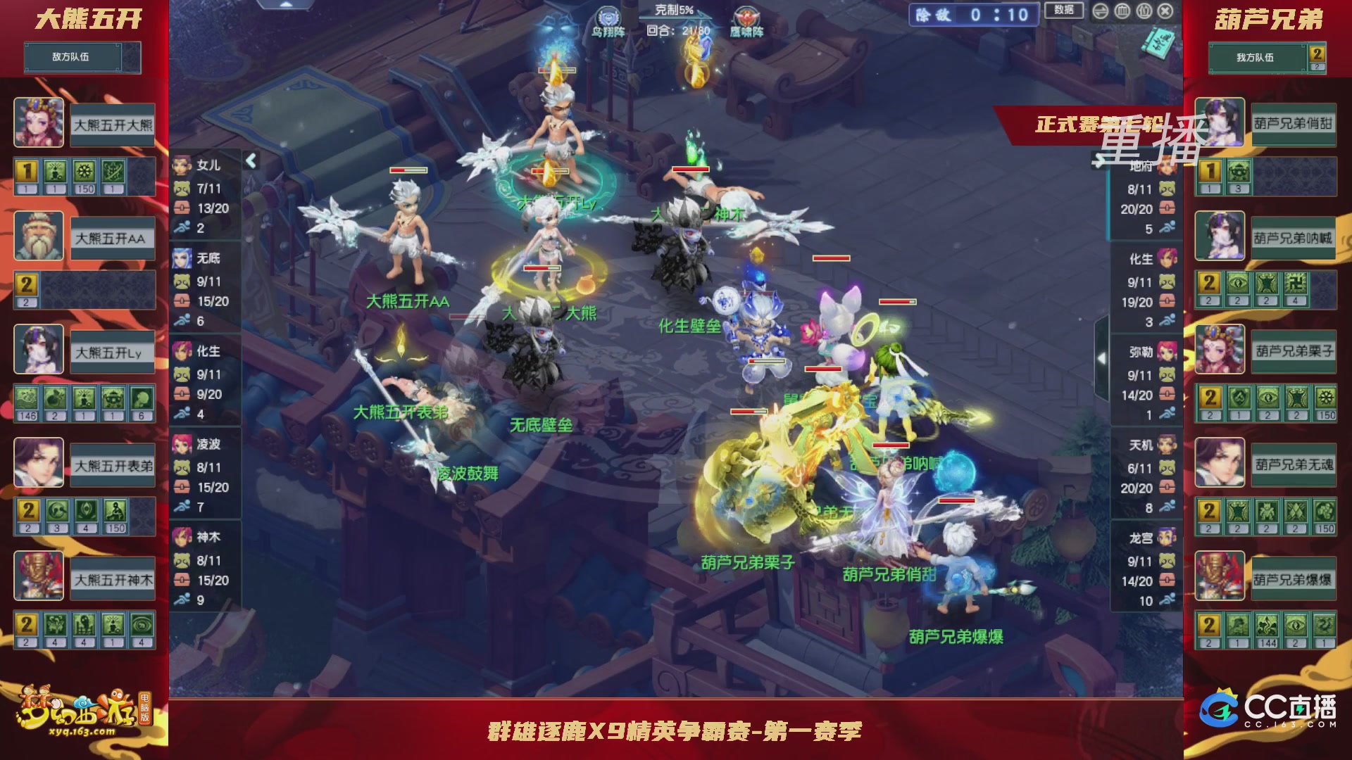 【重播】群雄逐鹿X9精英争霸赛-第一赛季正式赛