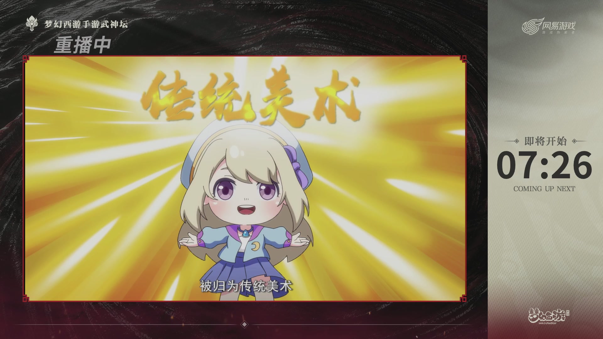 梦幻西游手游第118届武神坛