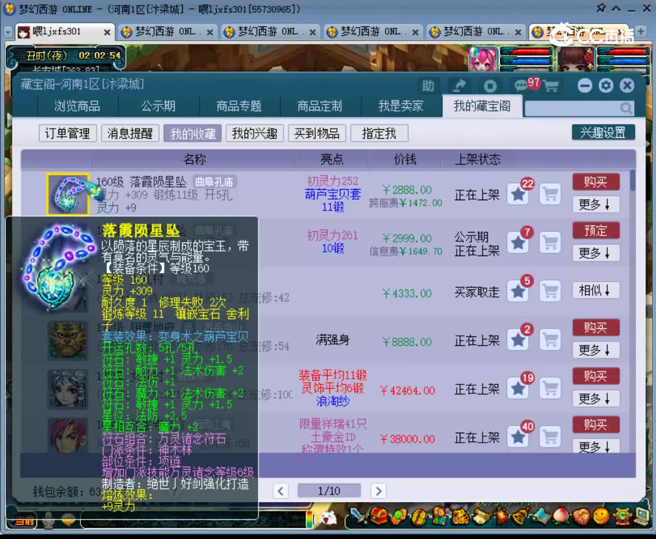 【主播点评】落霞陨星坠