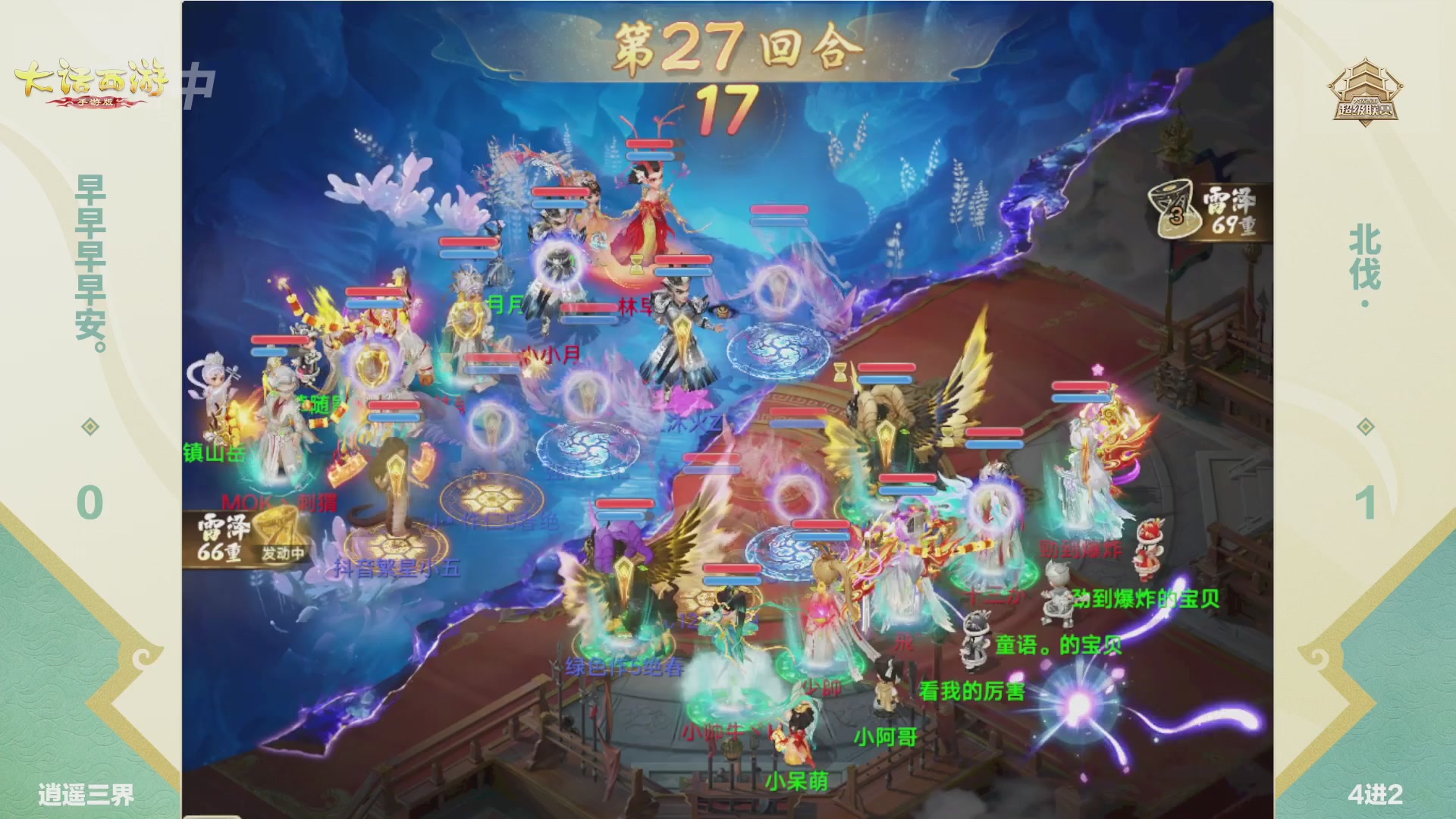 大话西游手游超级联赛春季赛