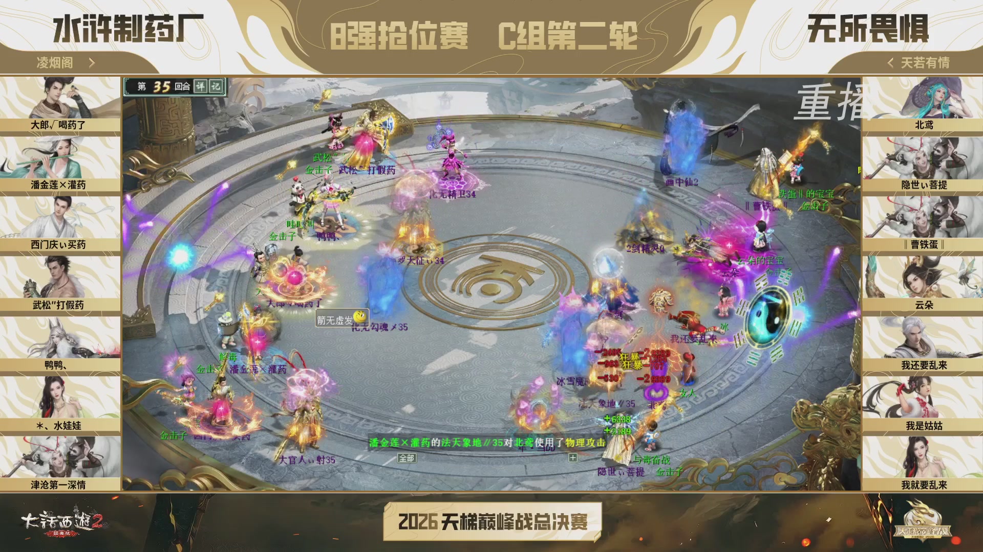 【重播】《大话西游2经典版》天梯巅峰战年度总决赛线上赛