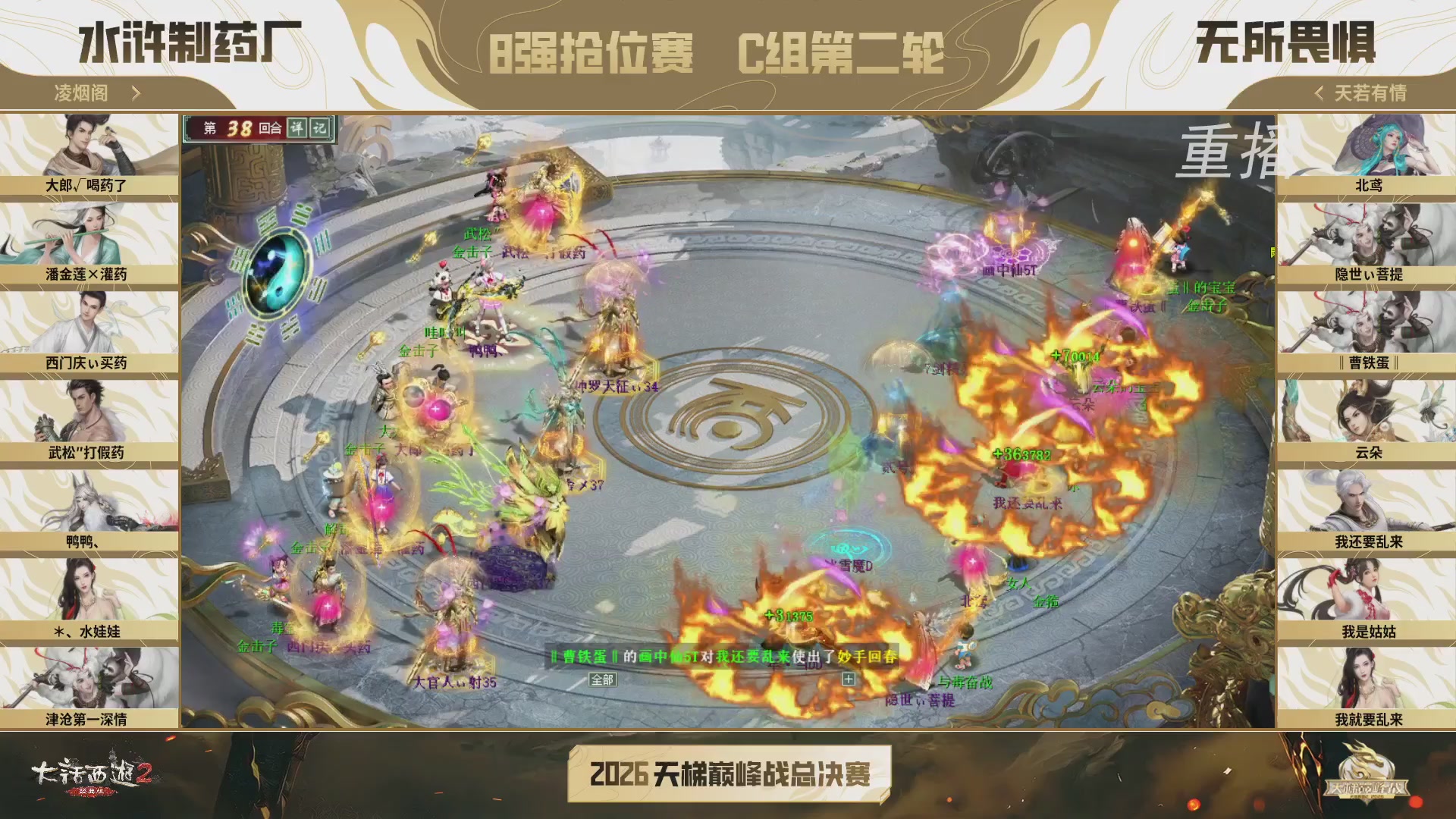【重播】《大话西游2经典版》天梯巅峰战年度总决赛线上赛