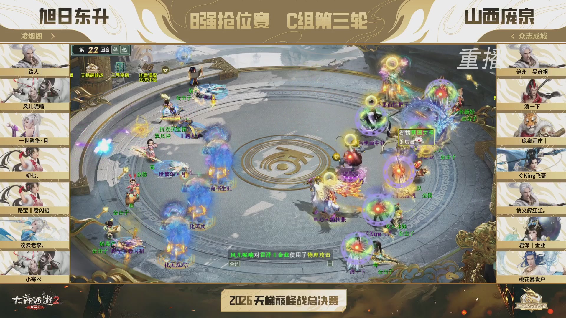 【重播】《大话西游2经典版》天梯巅峰战年度总决赛线上赛