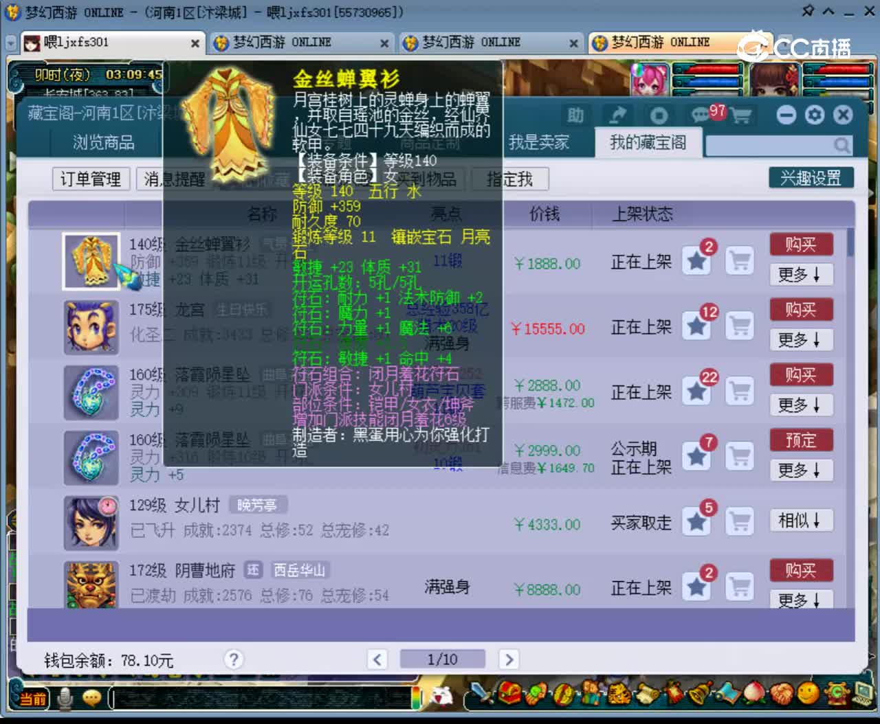 【主播点评】金丝蝉翼衫