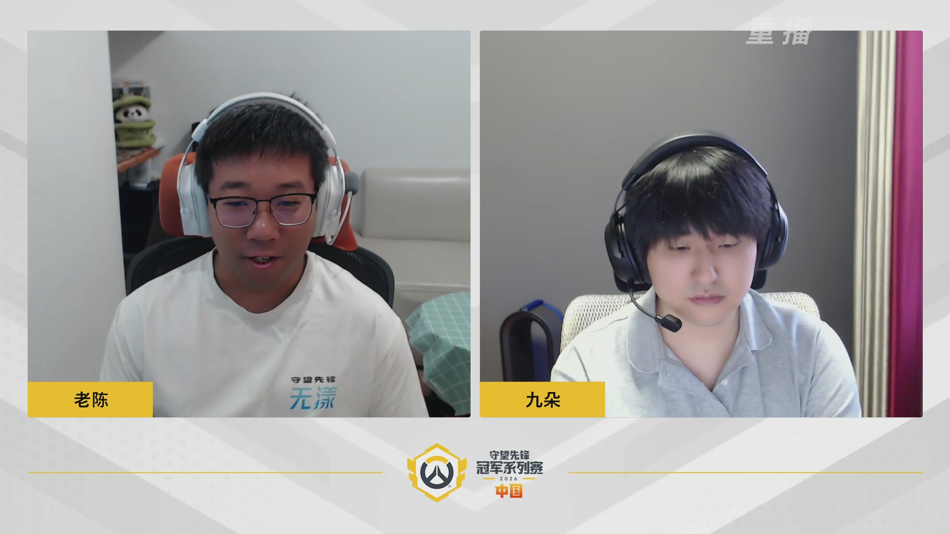 【重播】2026OWCS S1常规赛 D8