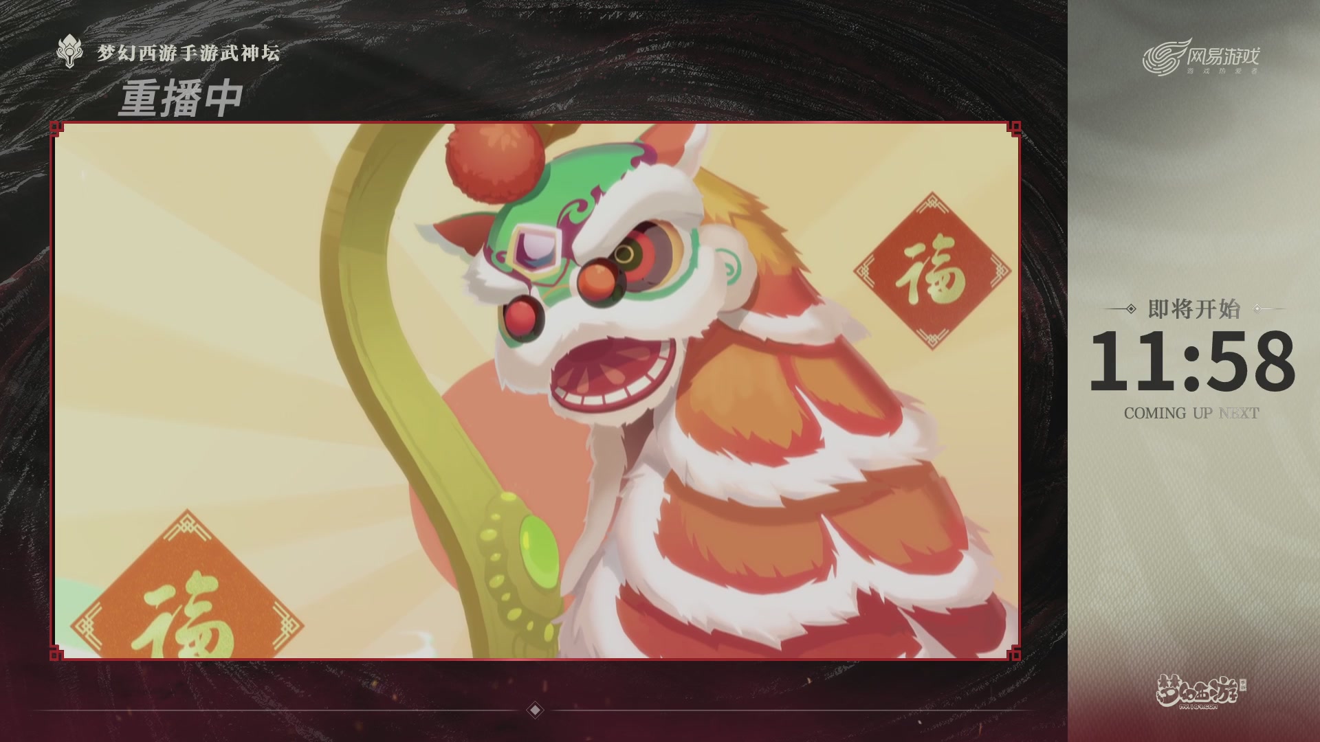 梦幻西游手游第118届武神坛