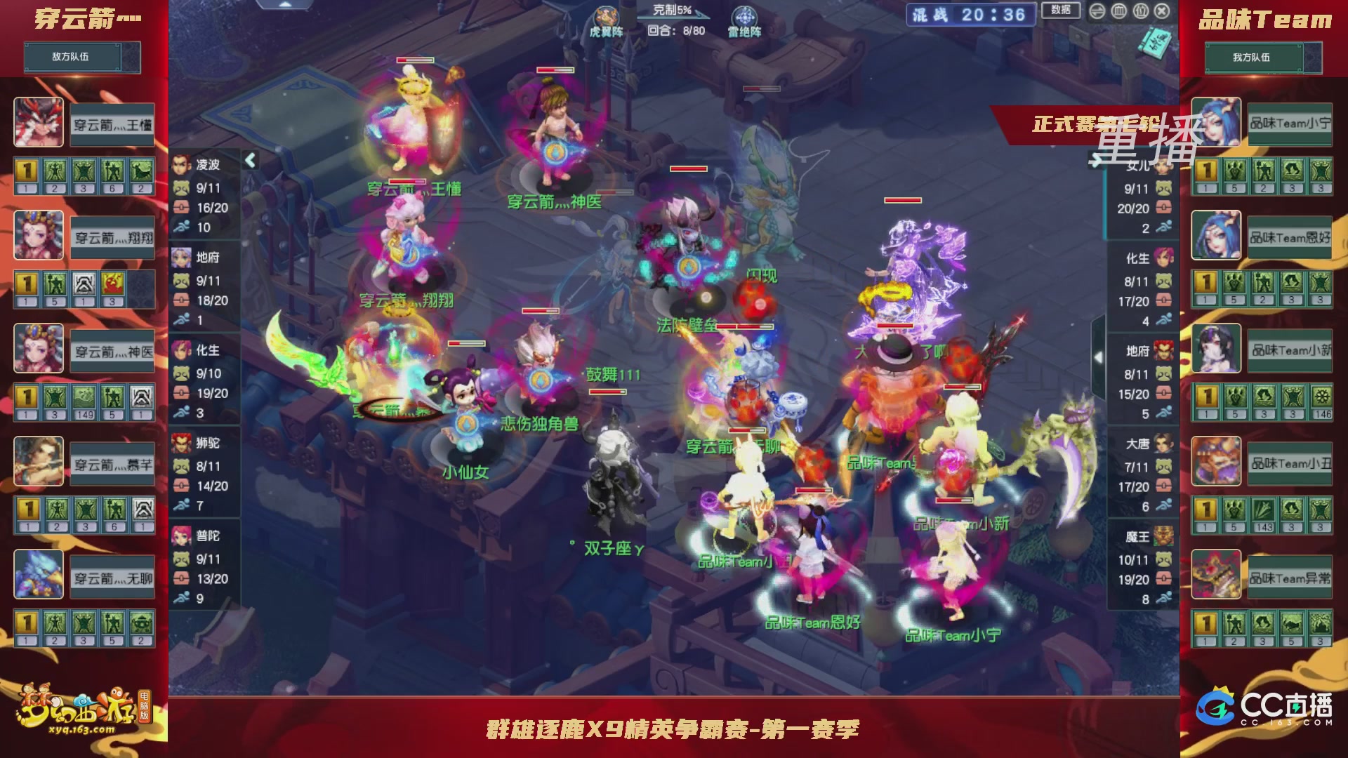 【重播】群雄逐鹿X9精英争霸赛-第一赛季正式赛