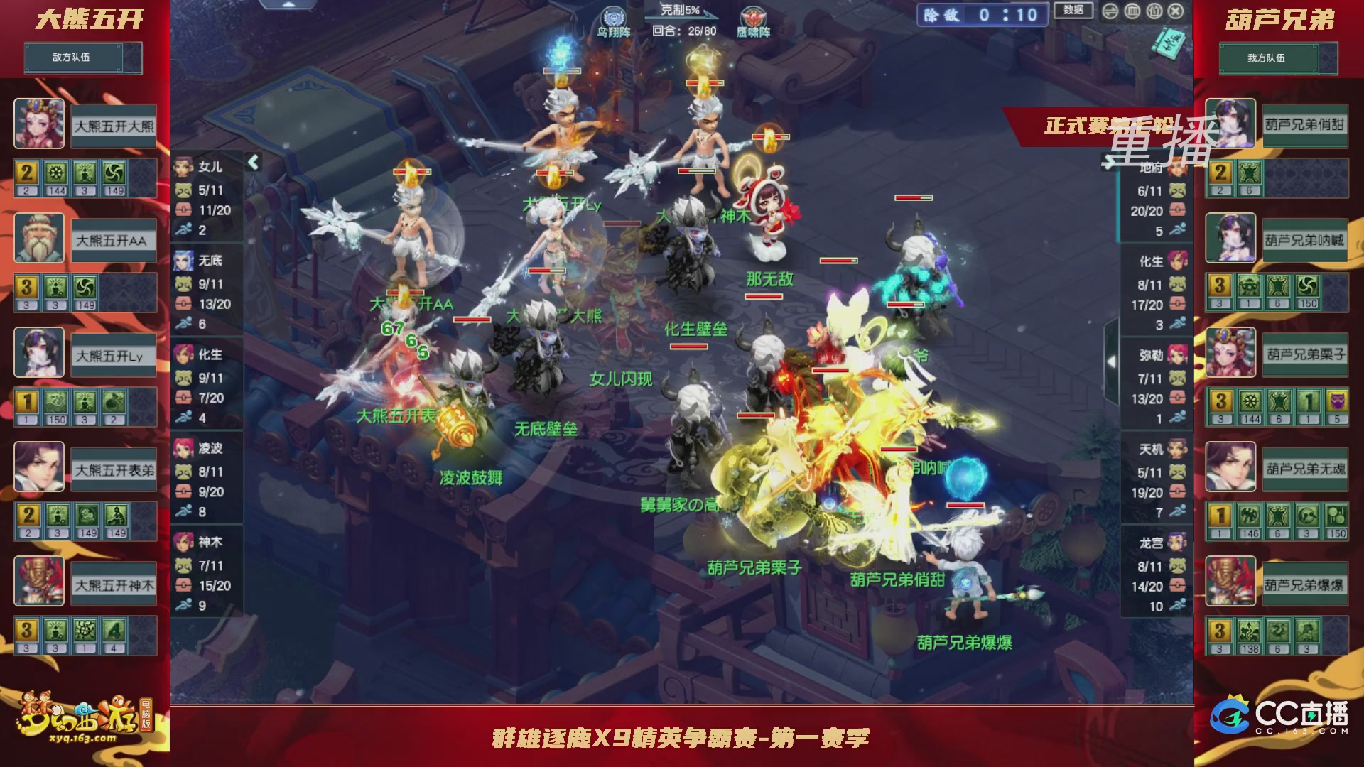 【重播】群雄逐鹿X9精英争霸赛-第一赛季正式赛