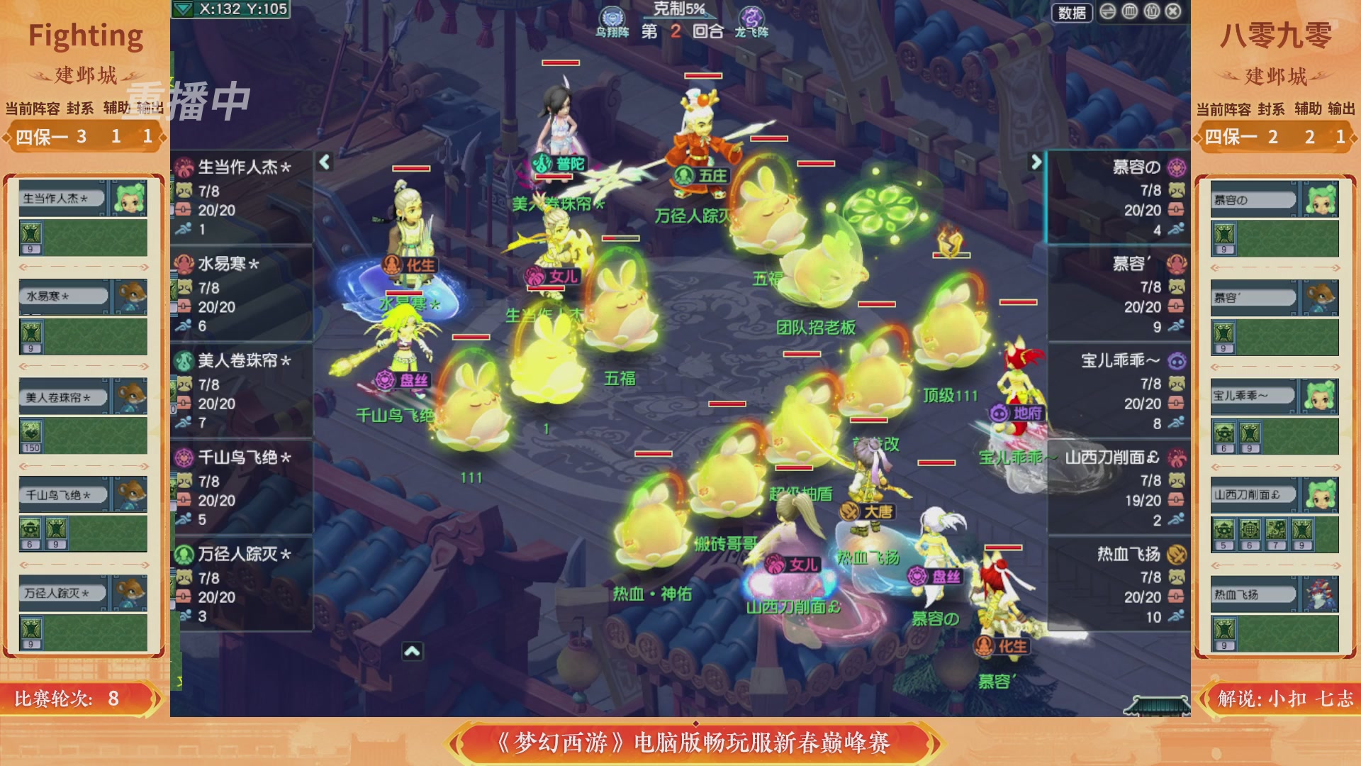 【重播】畅玩服新春巅峰赛-决赛