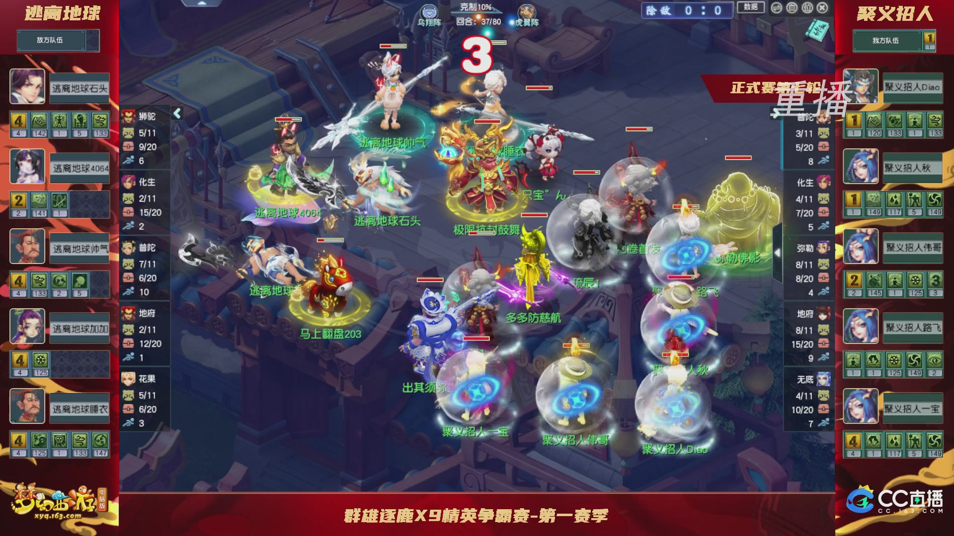 【重播】群雄逐鹿X9精英争霸赛-第一赛季正式赛