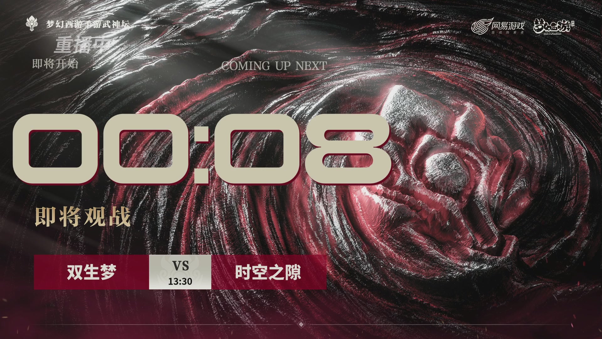 梦幻西游手游第118届武神坛