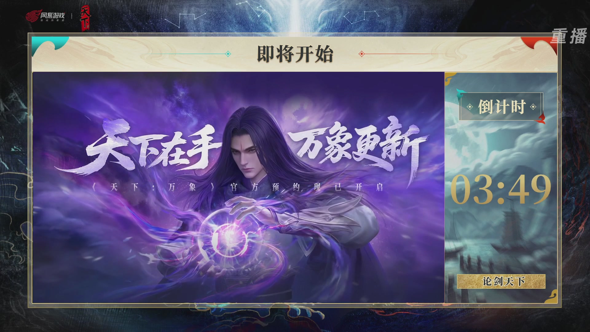 【重播】2026论剑天下4v4竞技赛