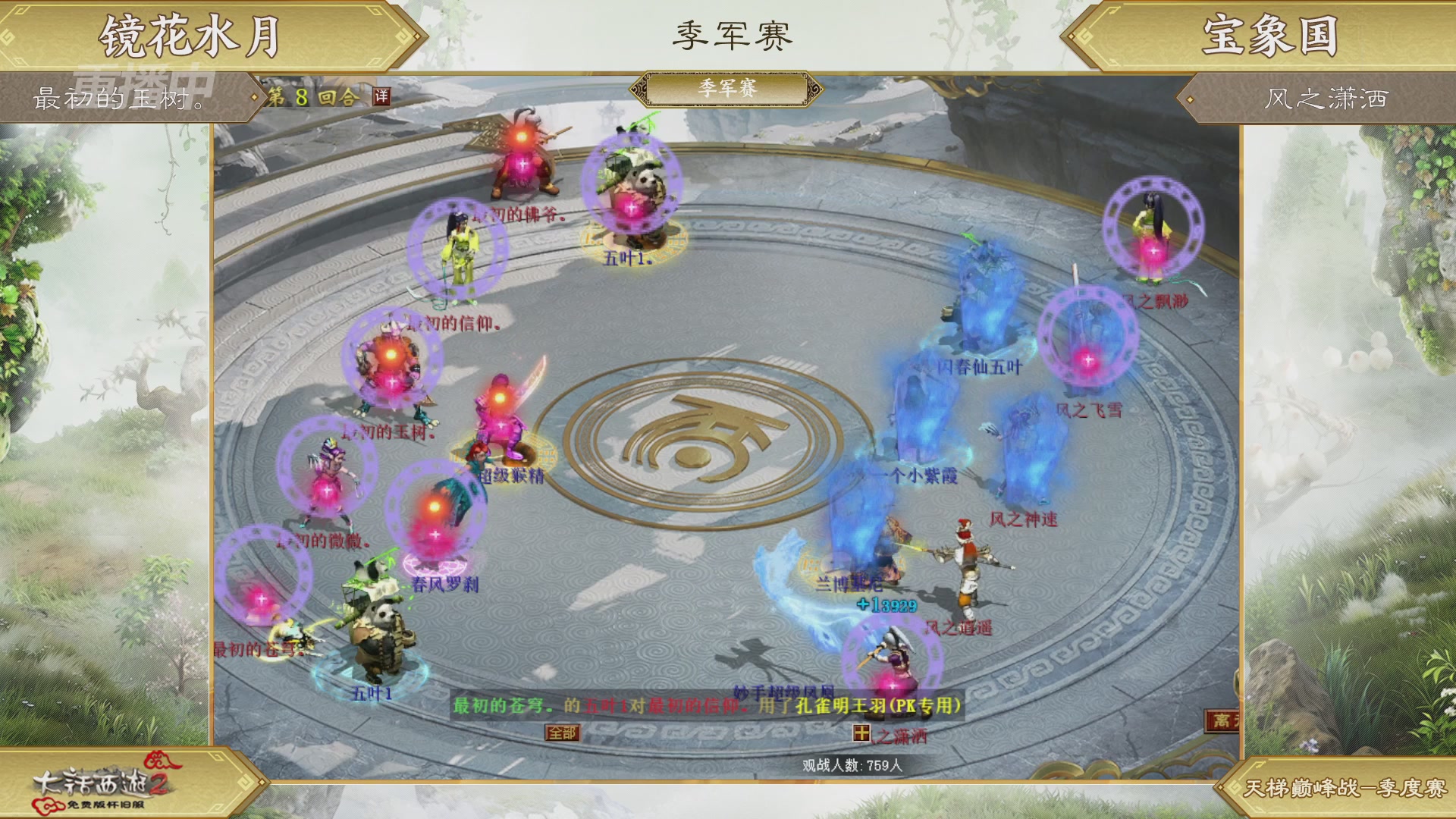 【重播】《大话西游2免费版》怀旧服天梯巅峰战春季赛