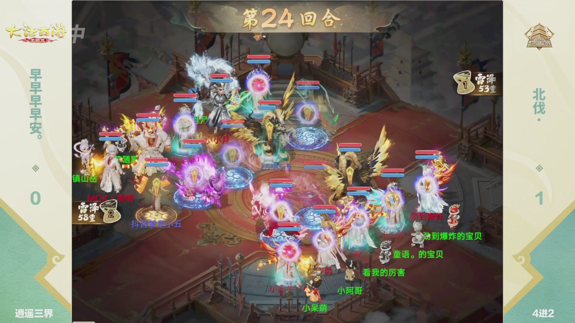 大话西游手游超级联赛春季赛