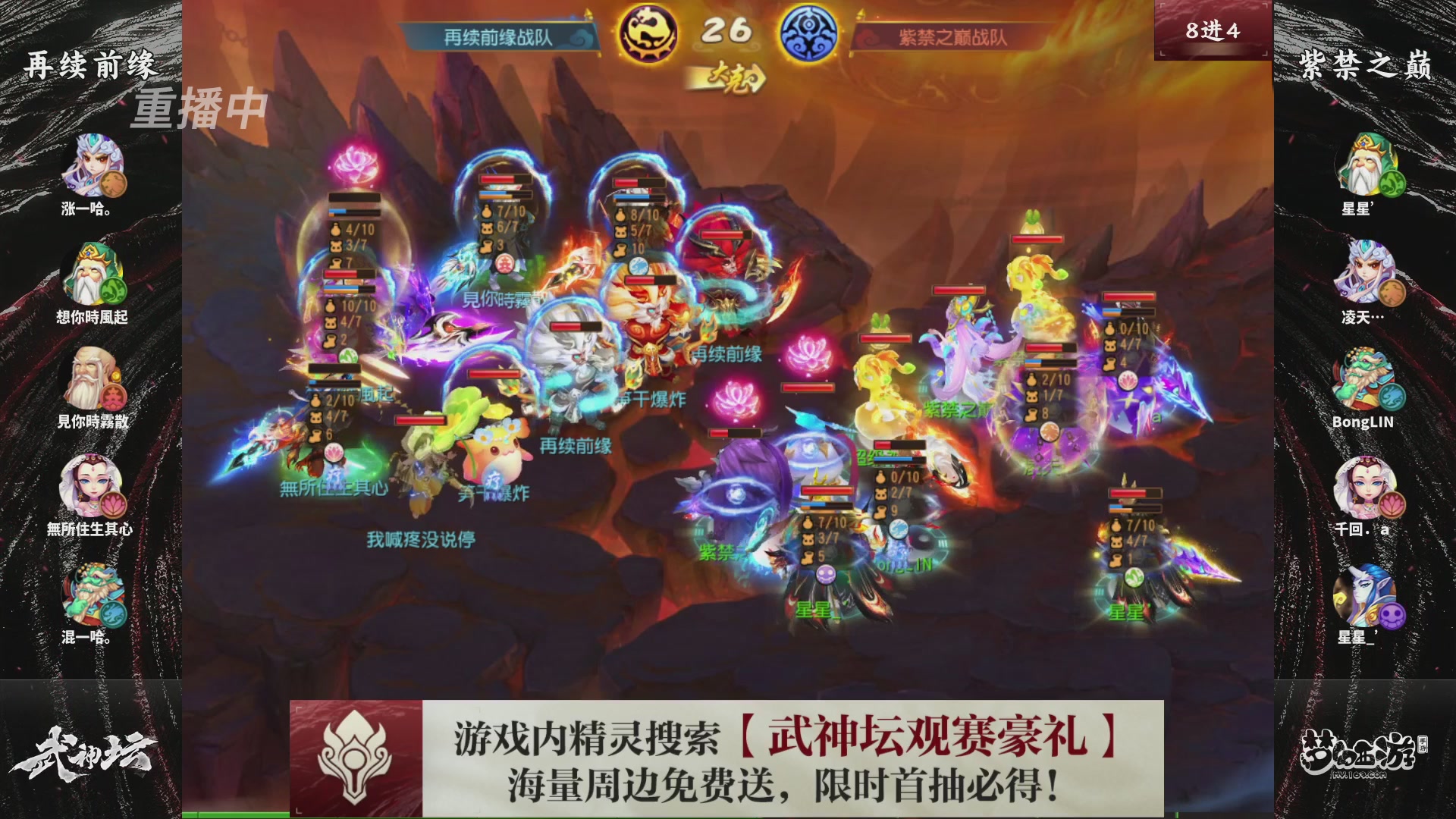 梦幻西游手游第118届武神坛