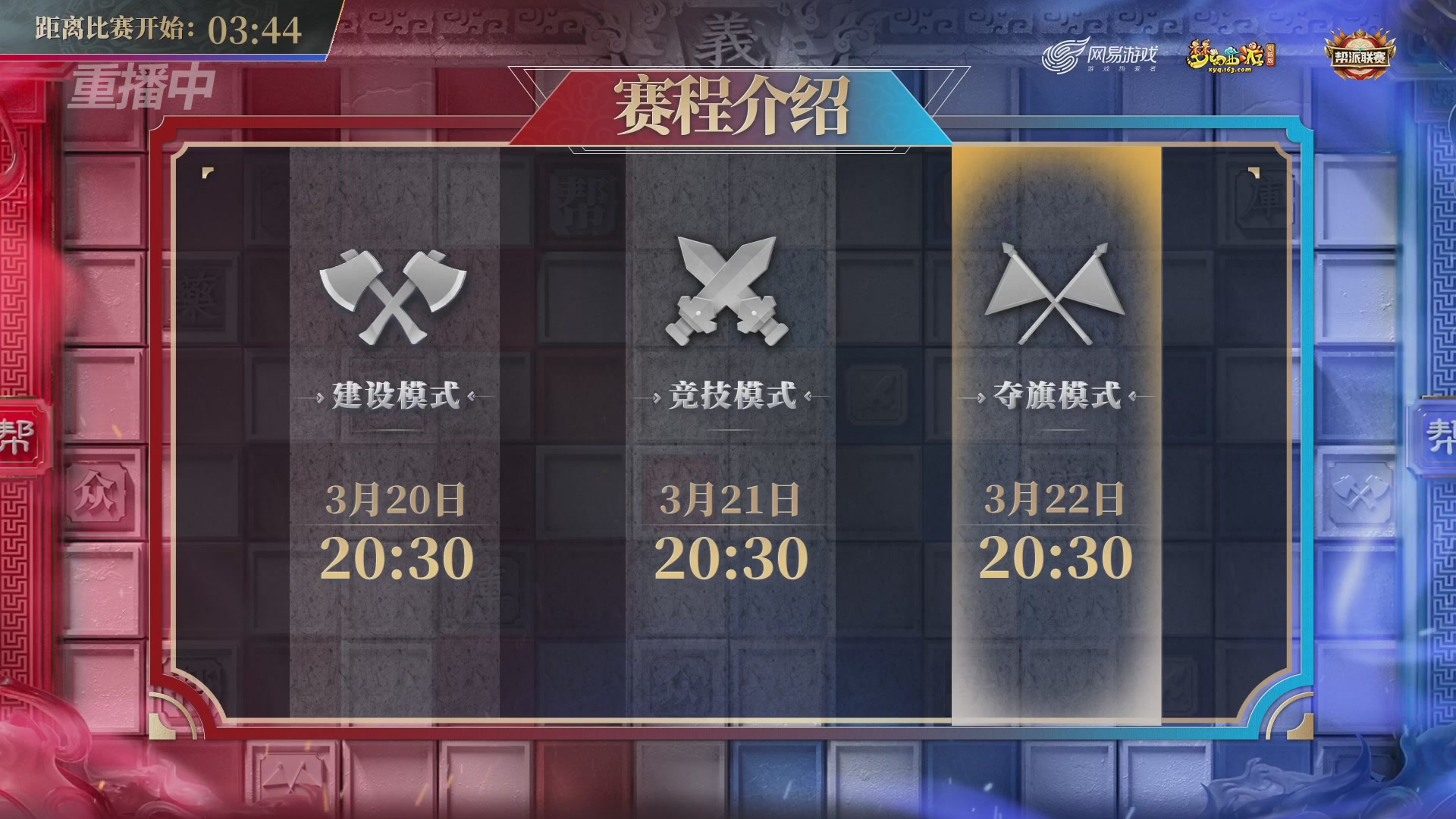 【重播】第39联帮派联赛-夺旗模式