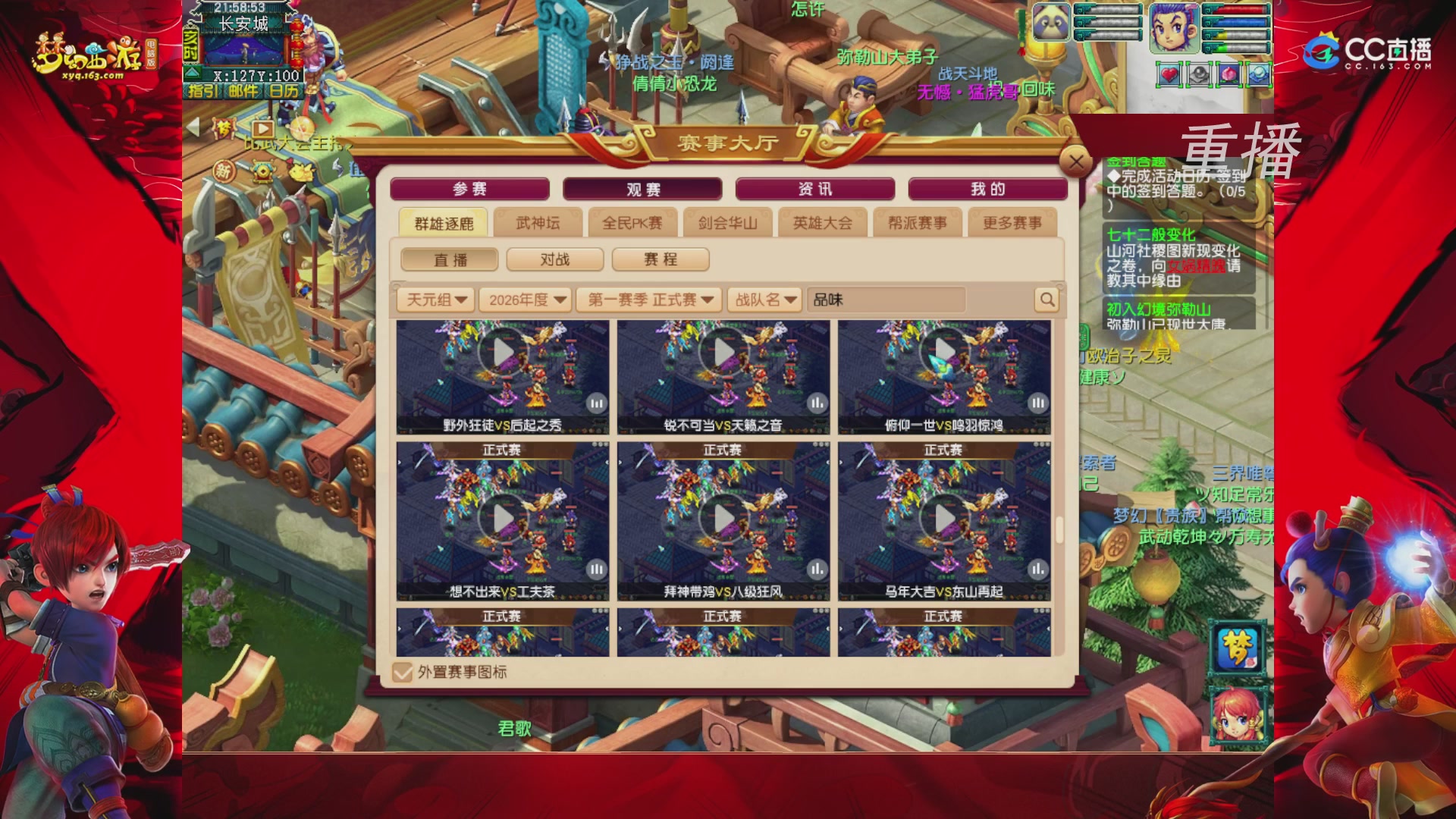 【重播】群雄逐鹿X9精英争霸赛-第一赛季正式赛