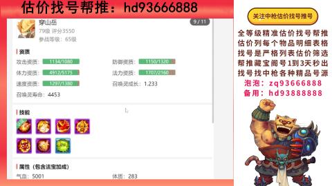 第一估价找号帮推  物价把控师让你买卖无