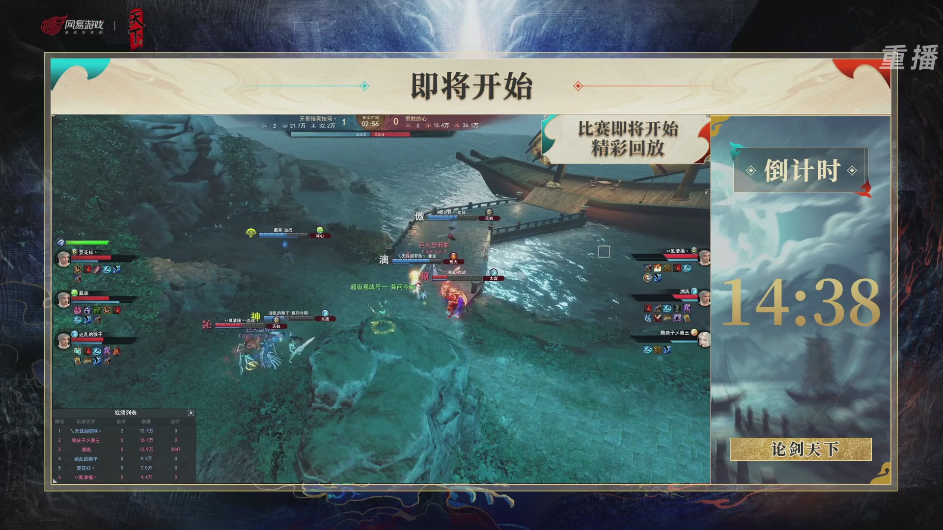 【重播】2026论剑天下4v4竞技赛