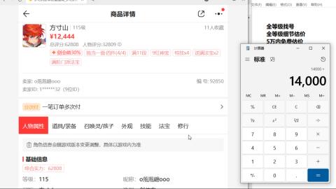 全等级细节估价找号熔练