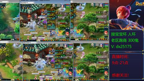 接宝宝环人环老区跑商抓鬼