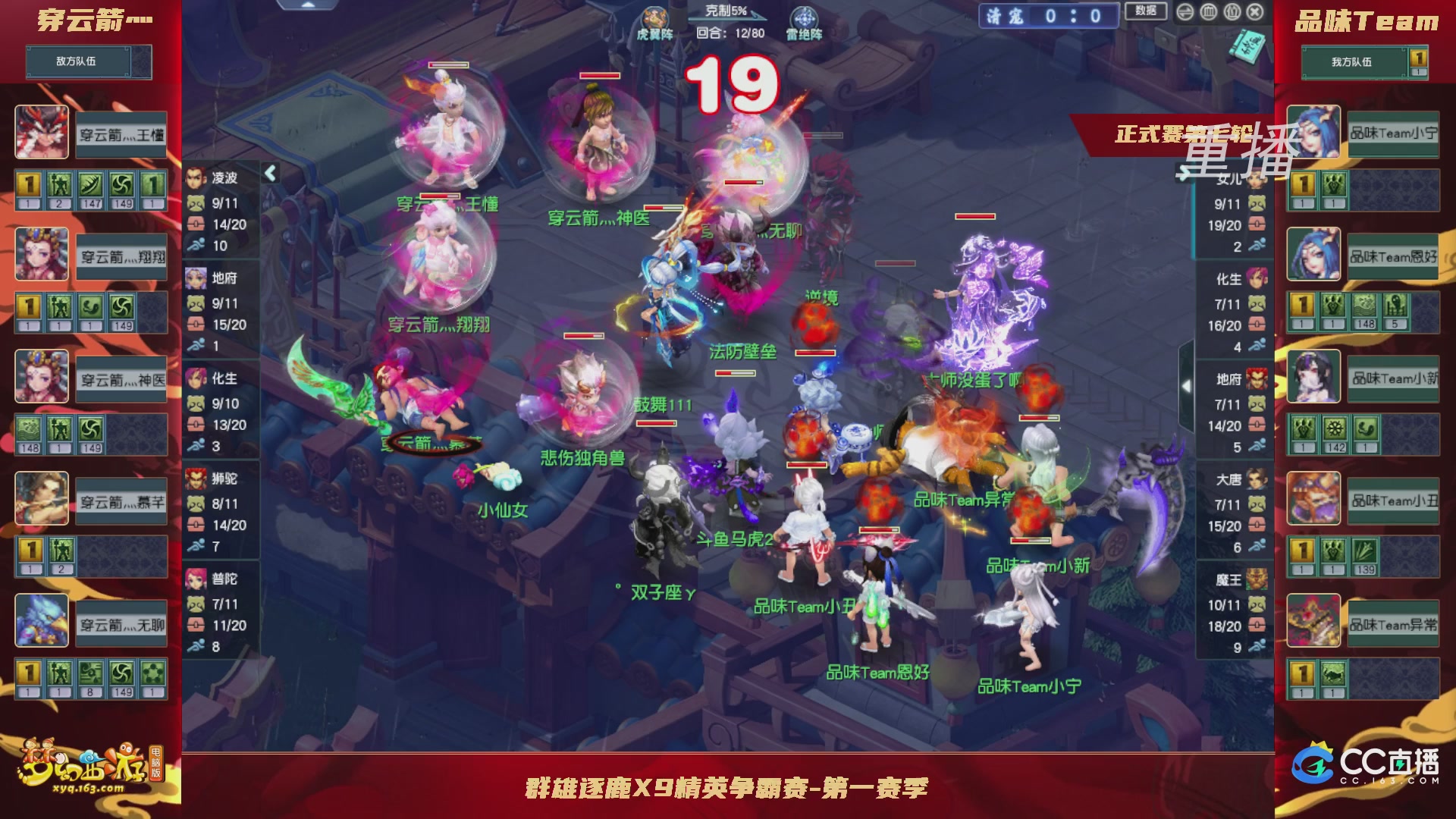 【重播】群雄逐鹿X9精英争霸赛-第一赛季正式赛