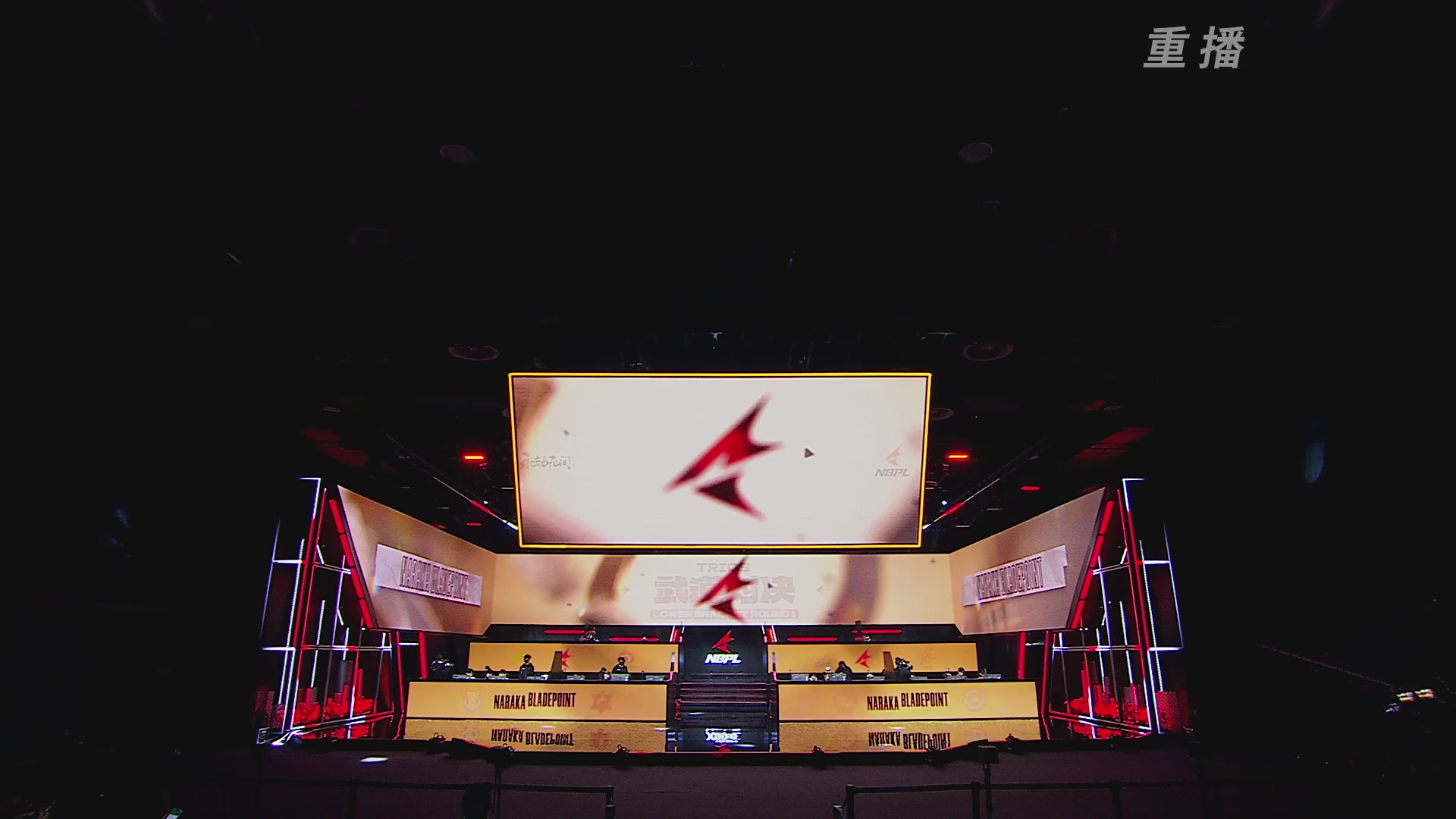 【重播】【NBPL春季赛】三排 第二赛段 败者组第一轮