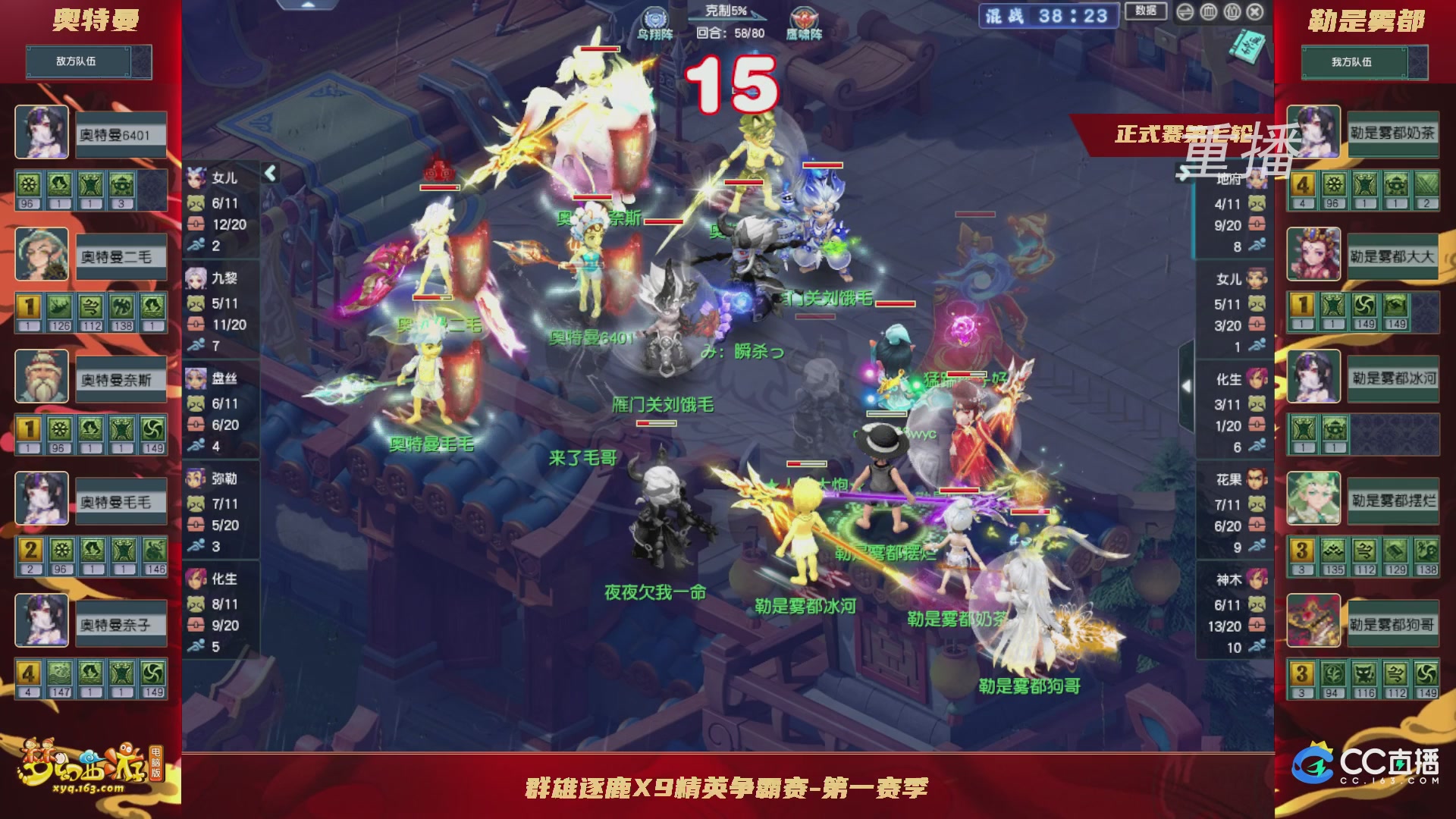 【重播】群雄逐鹿X9精英争霸赛-第一赛季正式赛