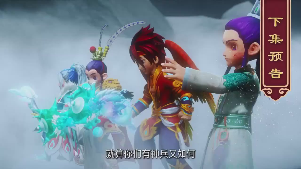 梦幻西游动画片第四季第11集