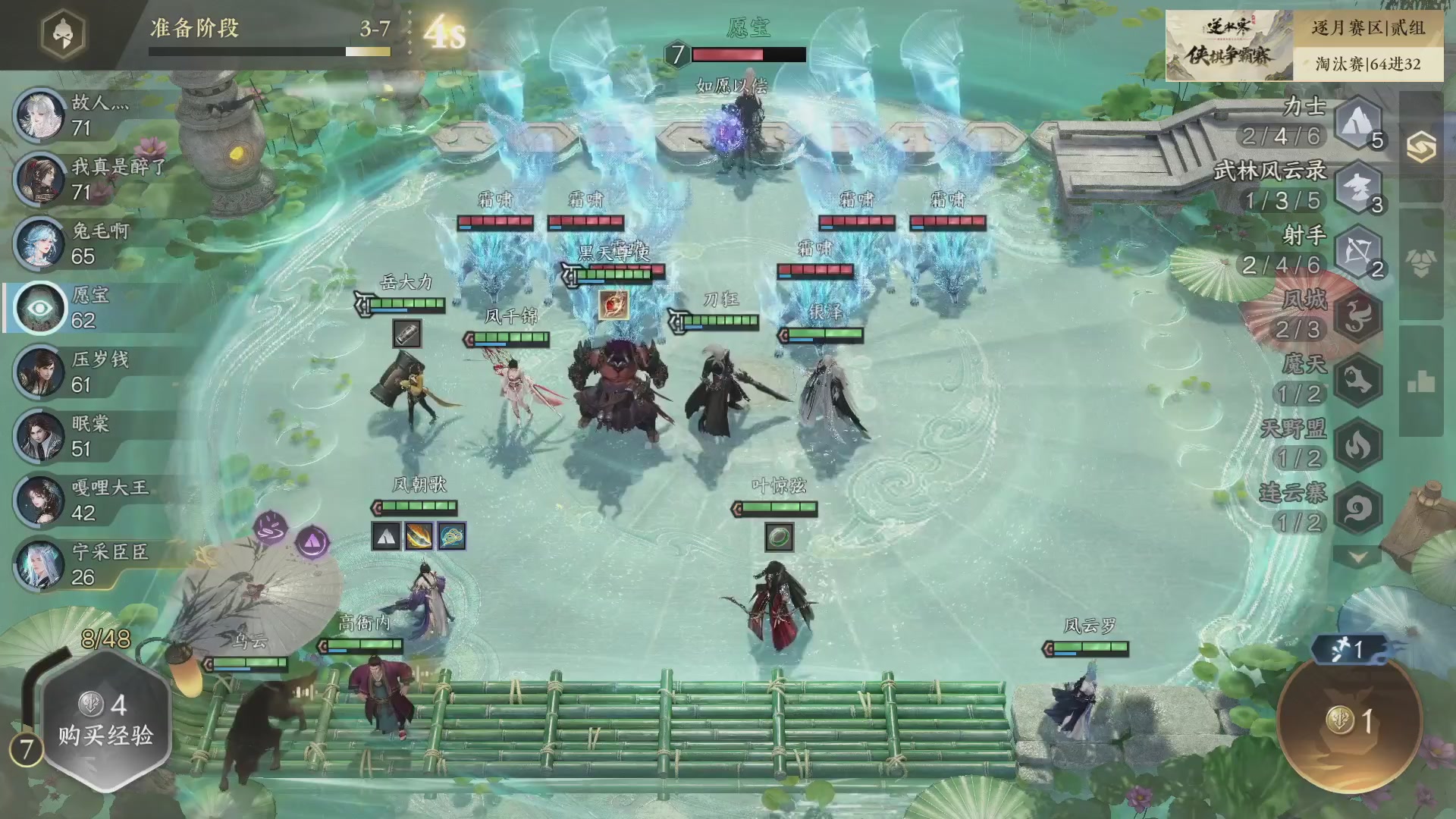 【重播】《逆水寒》手游 寒棋杯S2