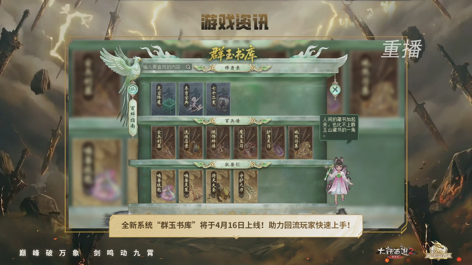 【重播】《大话西游2经典版》天梯巅峰战年度总决赛线上赛