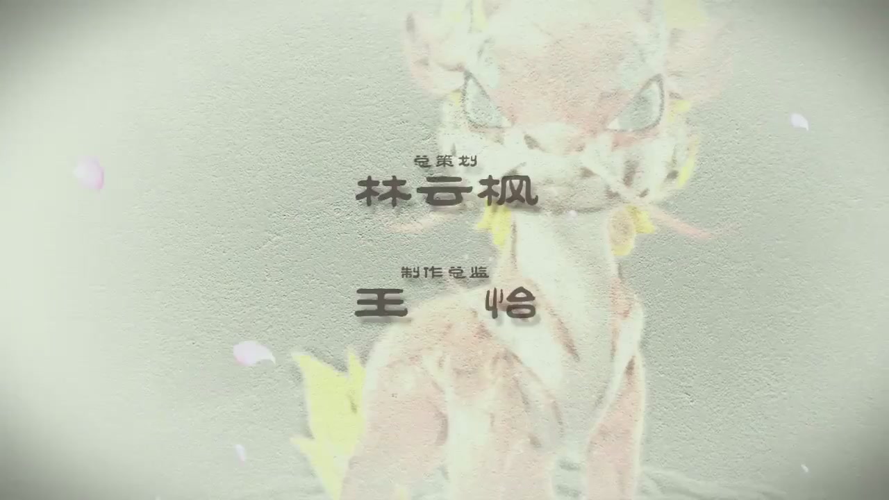 梦幻西游动画片第四季第12集