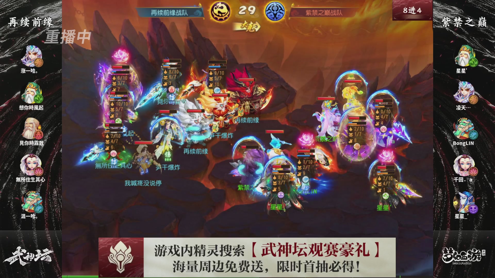 梦幻西游手游第118届武神坛