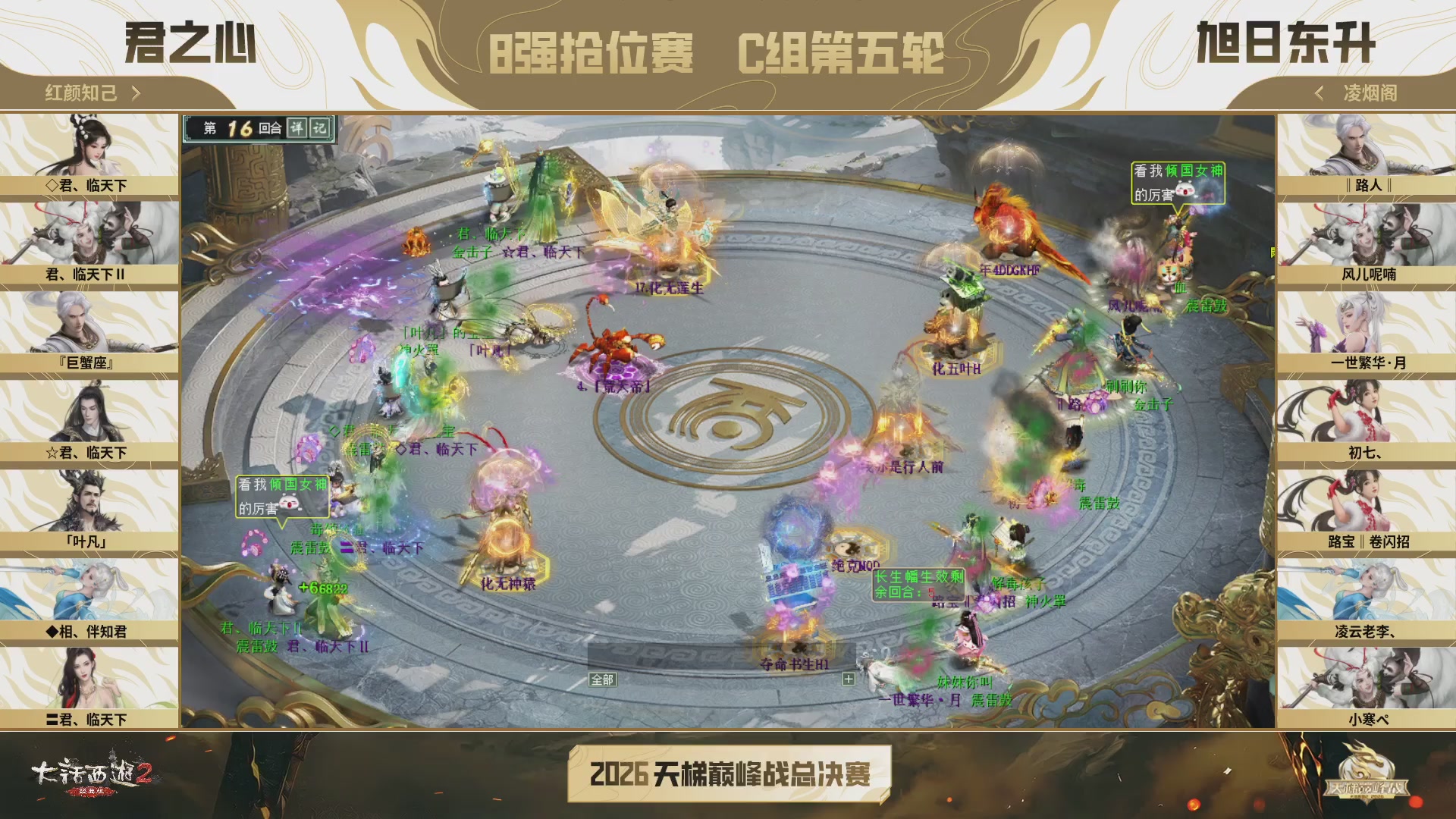 《大话西游2经典版》天梯巅峰战年度总决赛线上赛