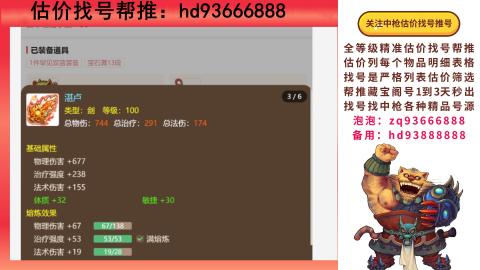 第一估价找号帮推  物价把控师让你买卖无